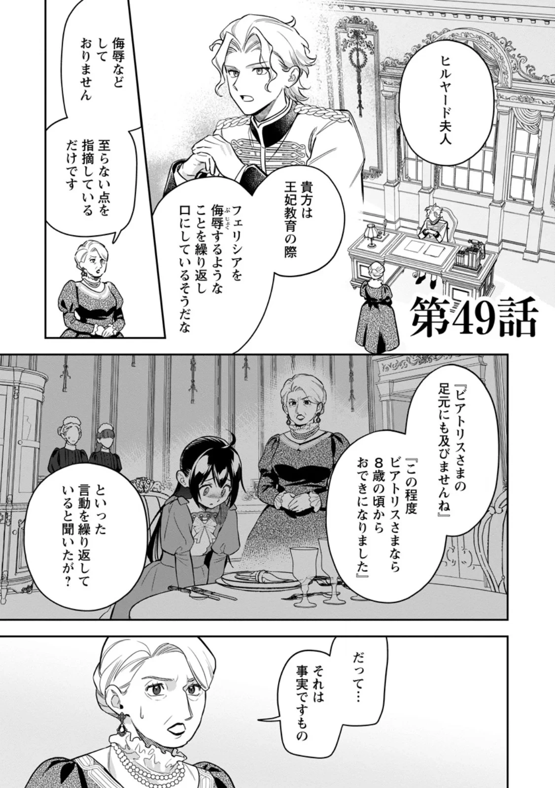 関係改善をあきらめて距離をおいたら、塩対応だった婚約者が絡んでくるようになりました 第49話 - 1