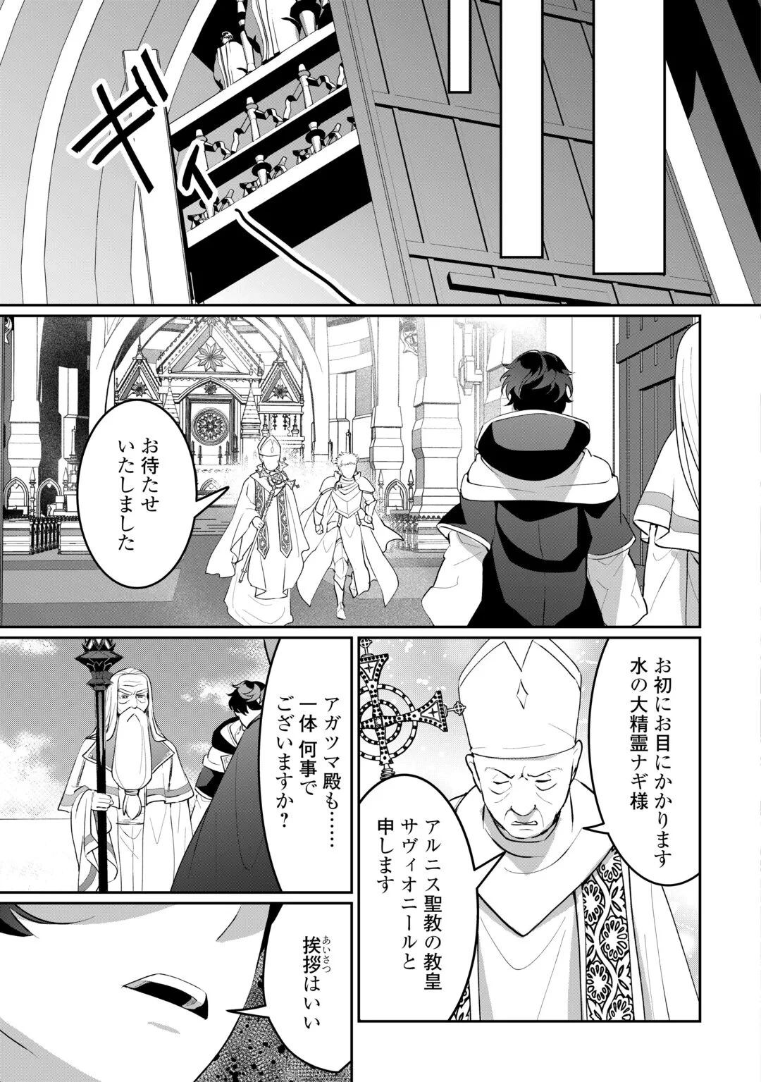 異世界で水の大精霊やってます。 第30話 - 7