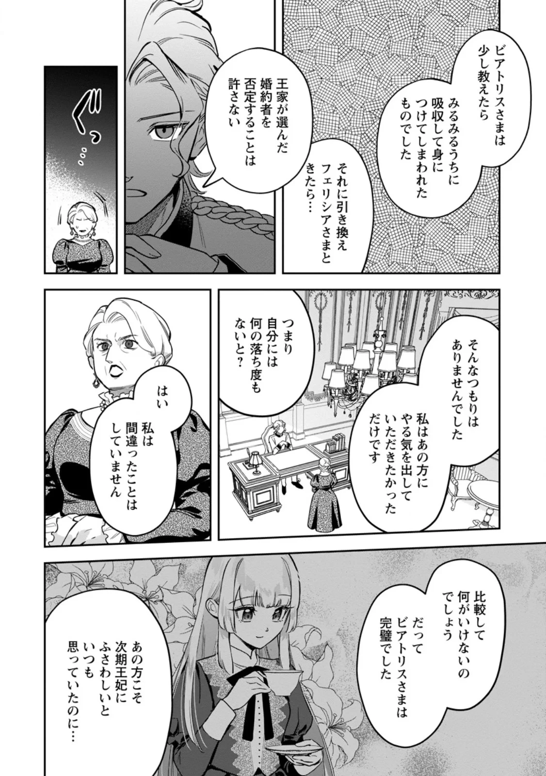 関係改善をあきらめて距離をおいたら、塩対応だった婚約者が絡んでくるようになりました 第49話 - 2