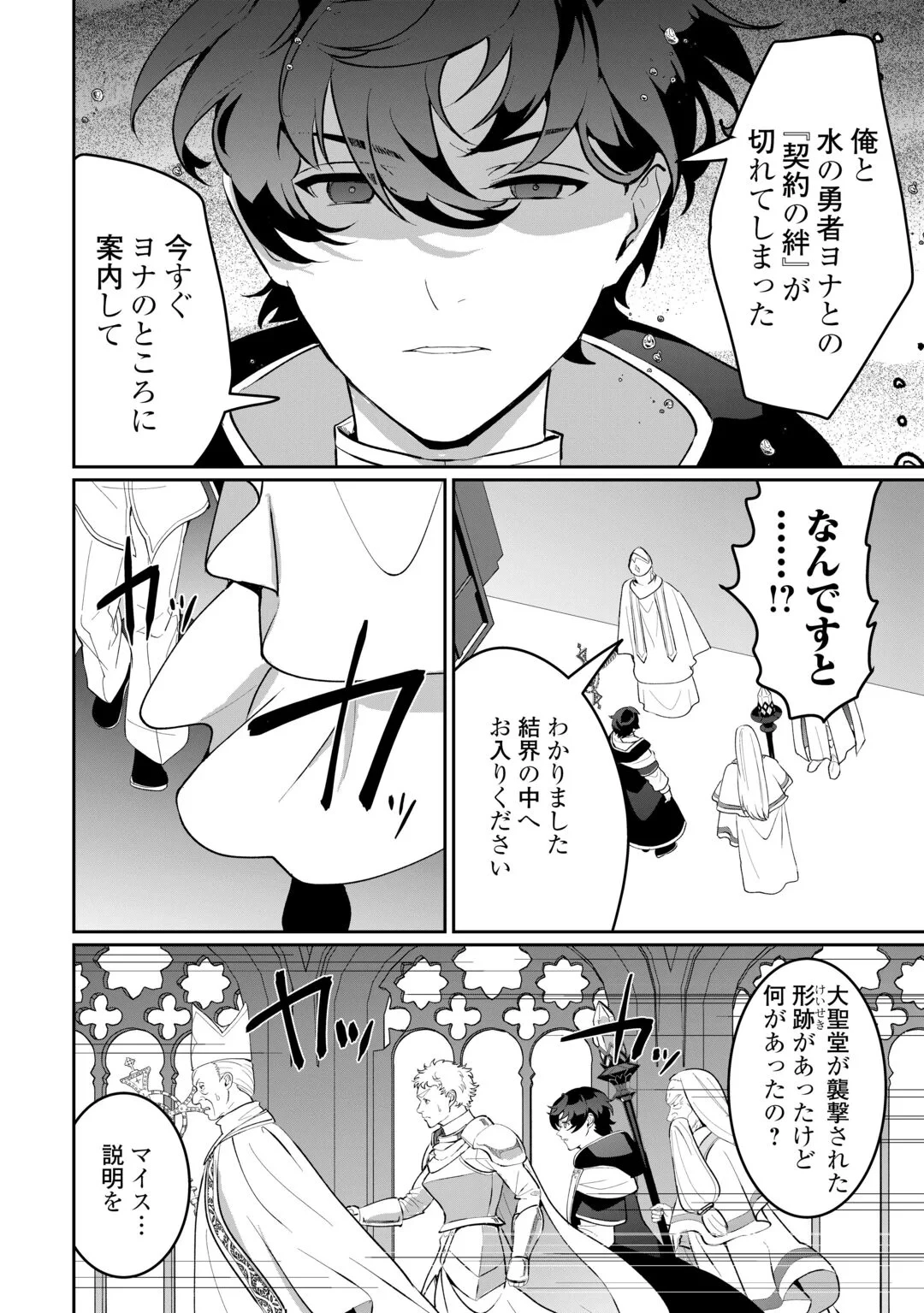 異世界で水の大精霊やってます。 第30話 - 8