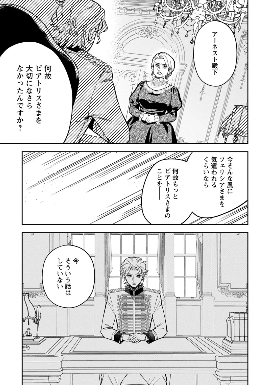 関係改善をあきらめて距離をおいたら、塩対応だった婚約者が絡んでくるようになりました 第49話 - 3