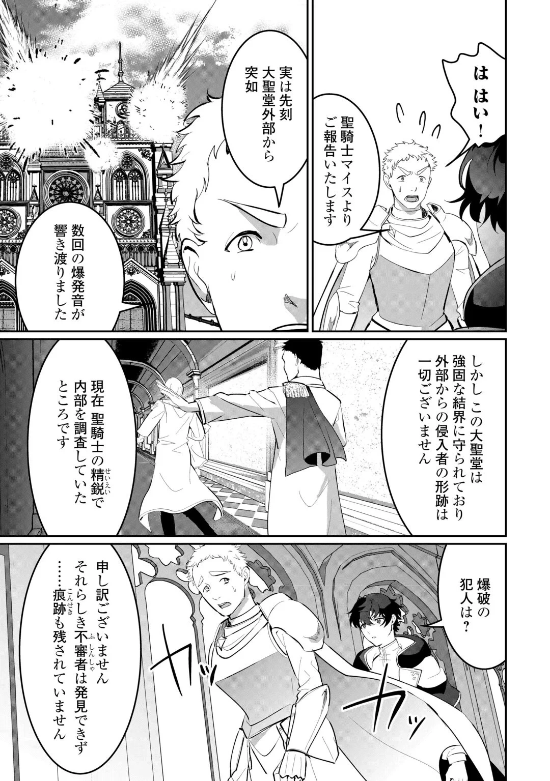 異世界で水の大精霊やってます。 第30話 - 9