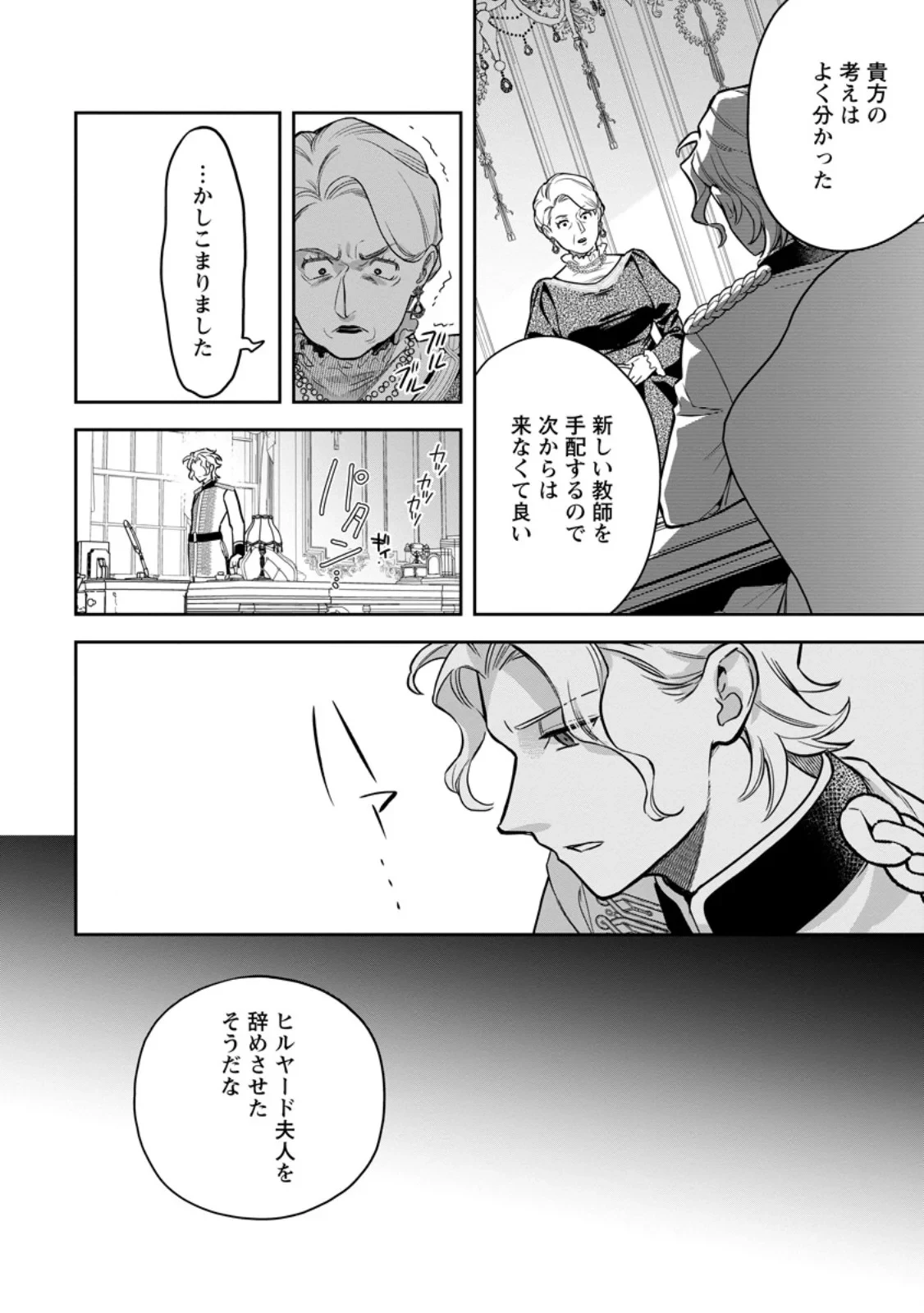 関係改善をあきらめて距離をおいたら、塩対応だった婚約者が絡んでくるようになりました 第49話 - 4