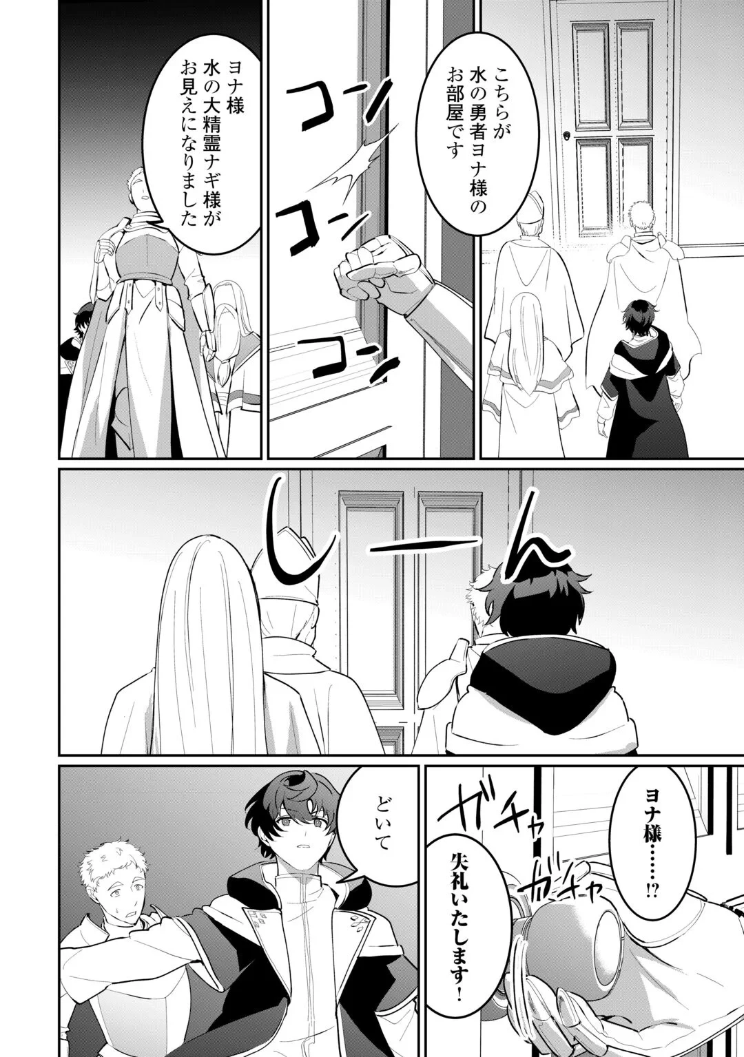異世界で水の大精霊やってます。 第30話 - 10
