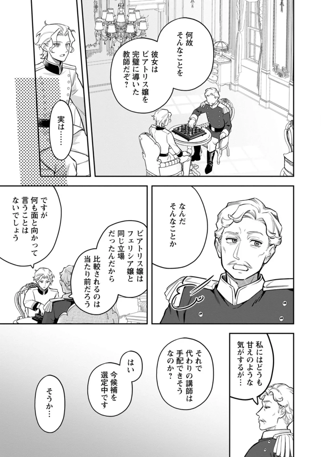 関係改善をあきらめて距離をおいたら、塩対応だった婚約者が絡んでくるようになりました 第49話 - 5