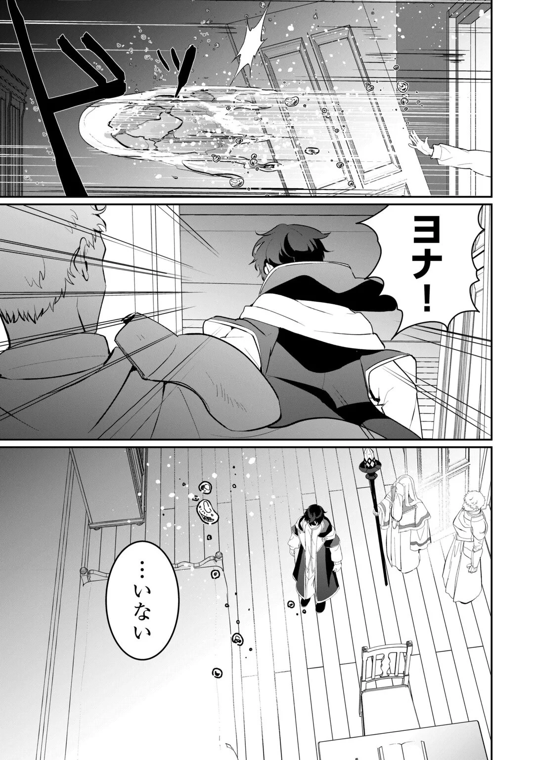 異世界で水の大精霊やってます。 第30話 - 11