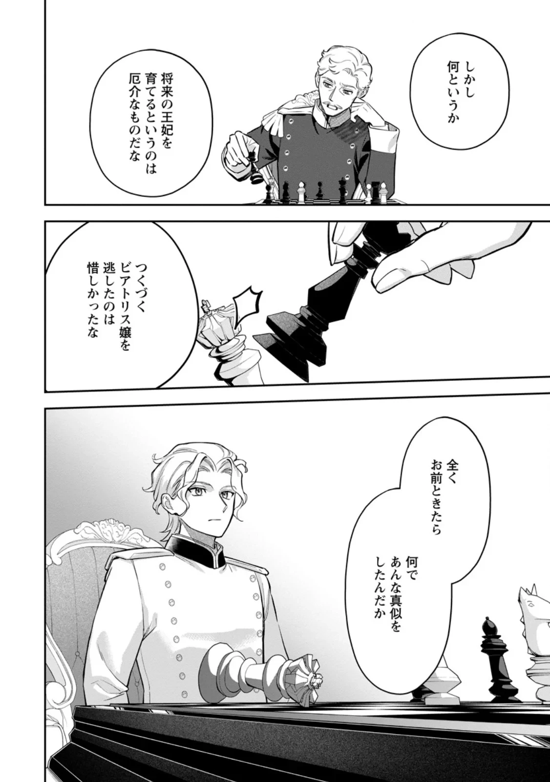関係改善をあきらめて距離をおいたら、塩対応だった婚約者が絡んでくるようになりました 第49話 - 6