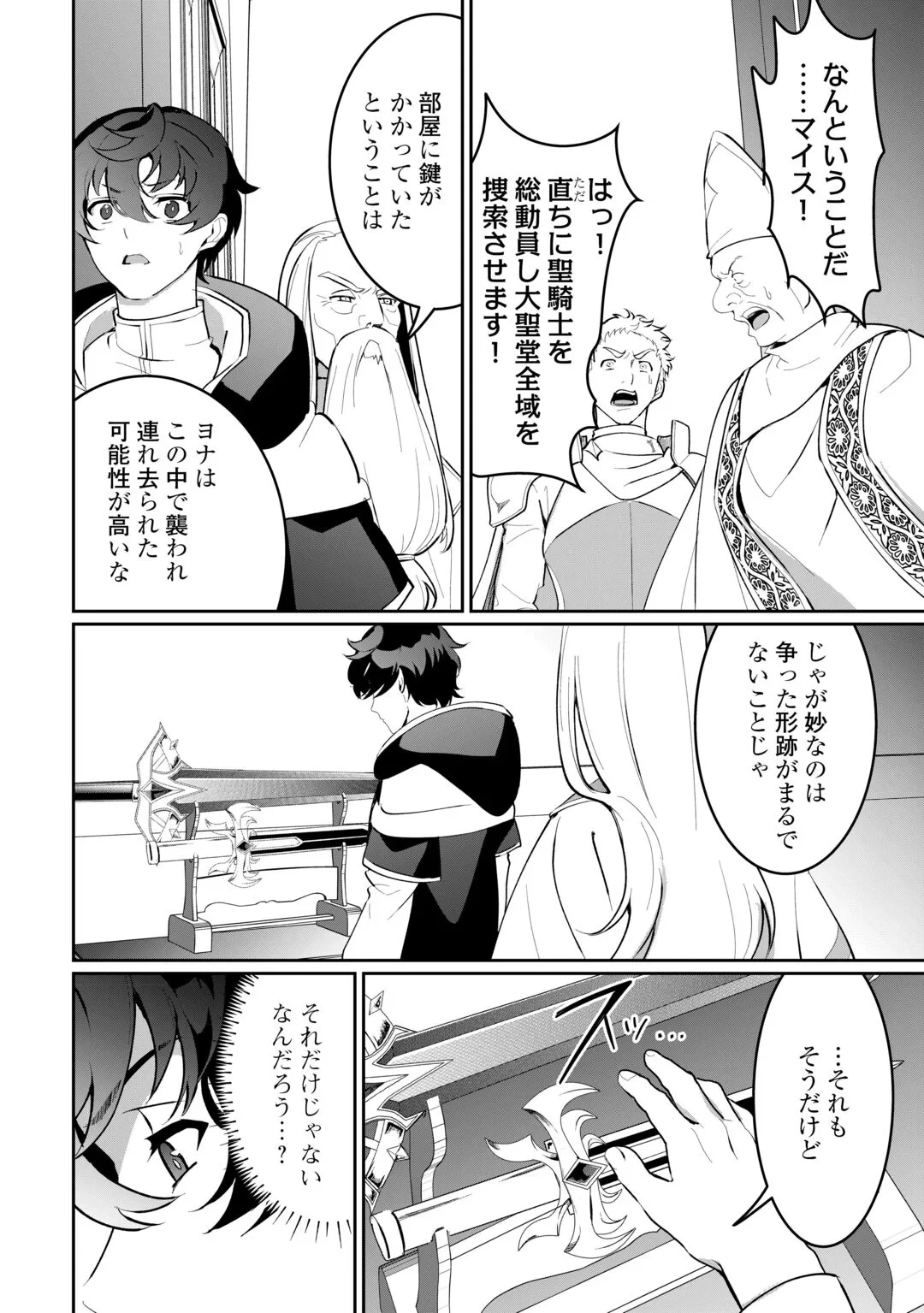 異世界で水の大精霊やってます。 第30話 - 12