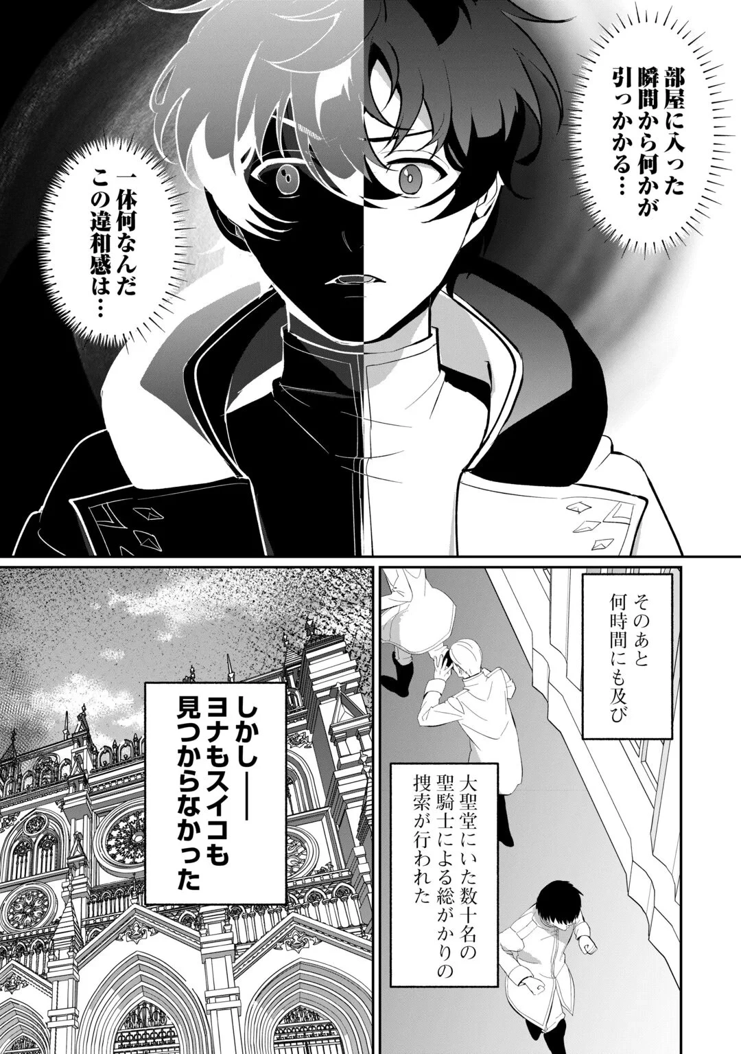 異世界で水の大精霊やってます。 第30話 - 13