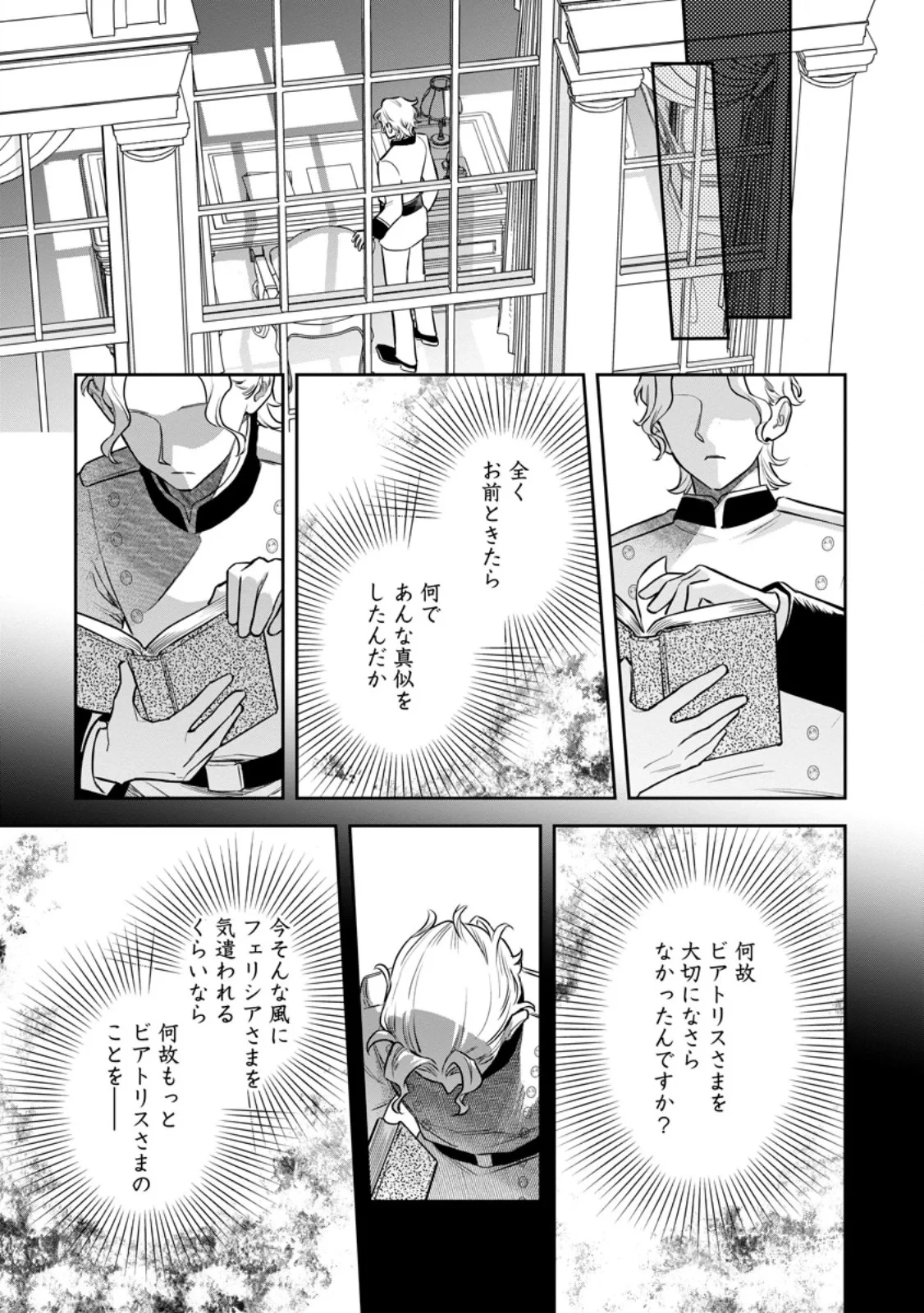 関係改善をあきらめて距離をおいたら、塩対応だった婚約者が絡んでくるようになりました 第49話 - 7