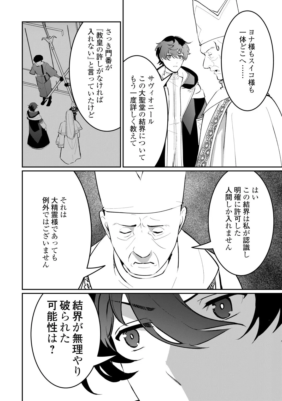 異世界で水の大精霊やってます。 第30話 - 14