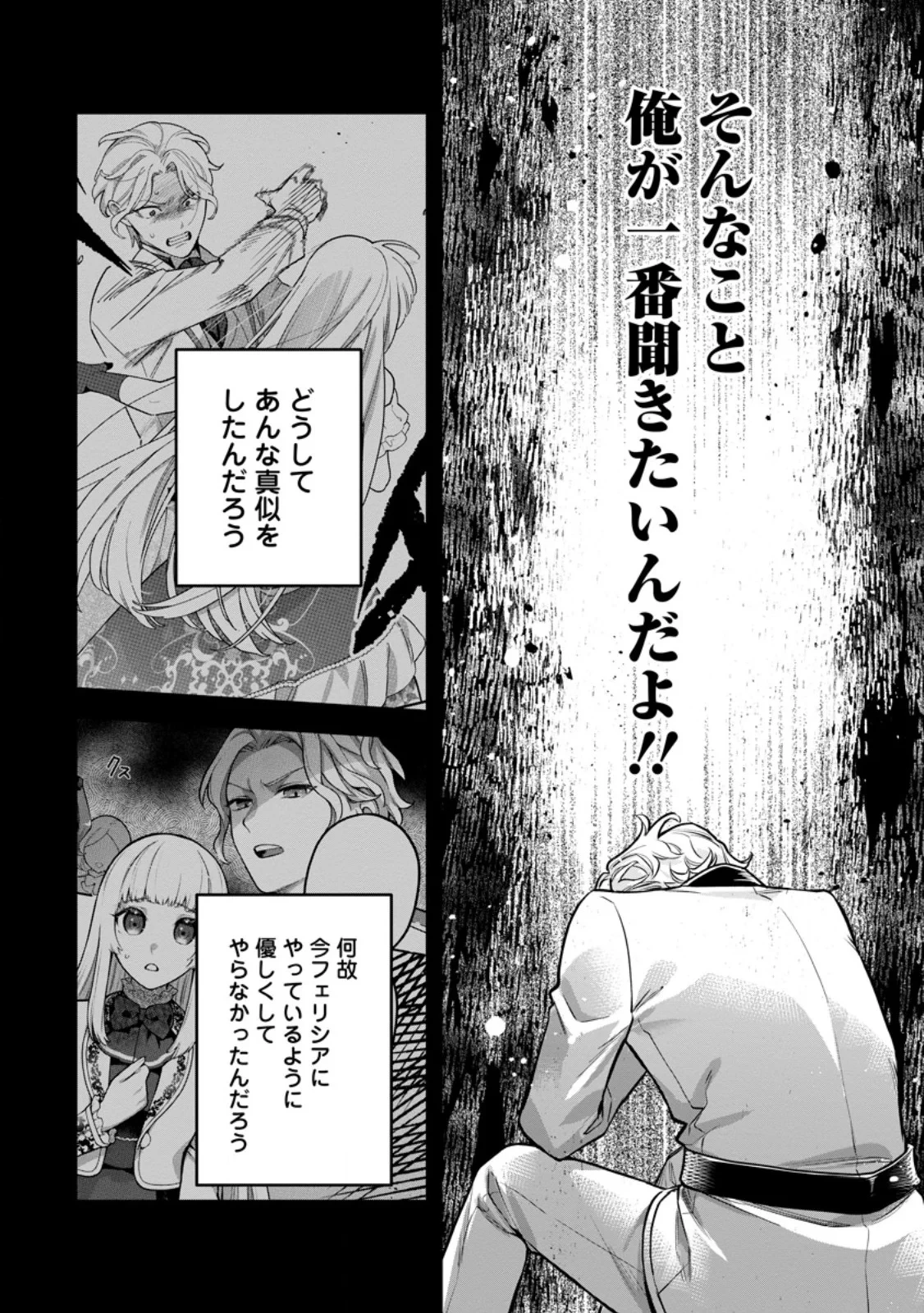 関係改善をあきらめて距離をおいたら、塩対応だった婚約者が絡んでくるようになりました 第49話 - 8