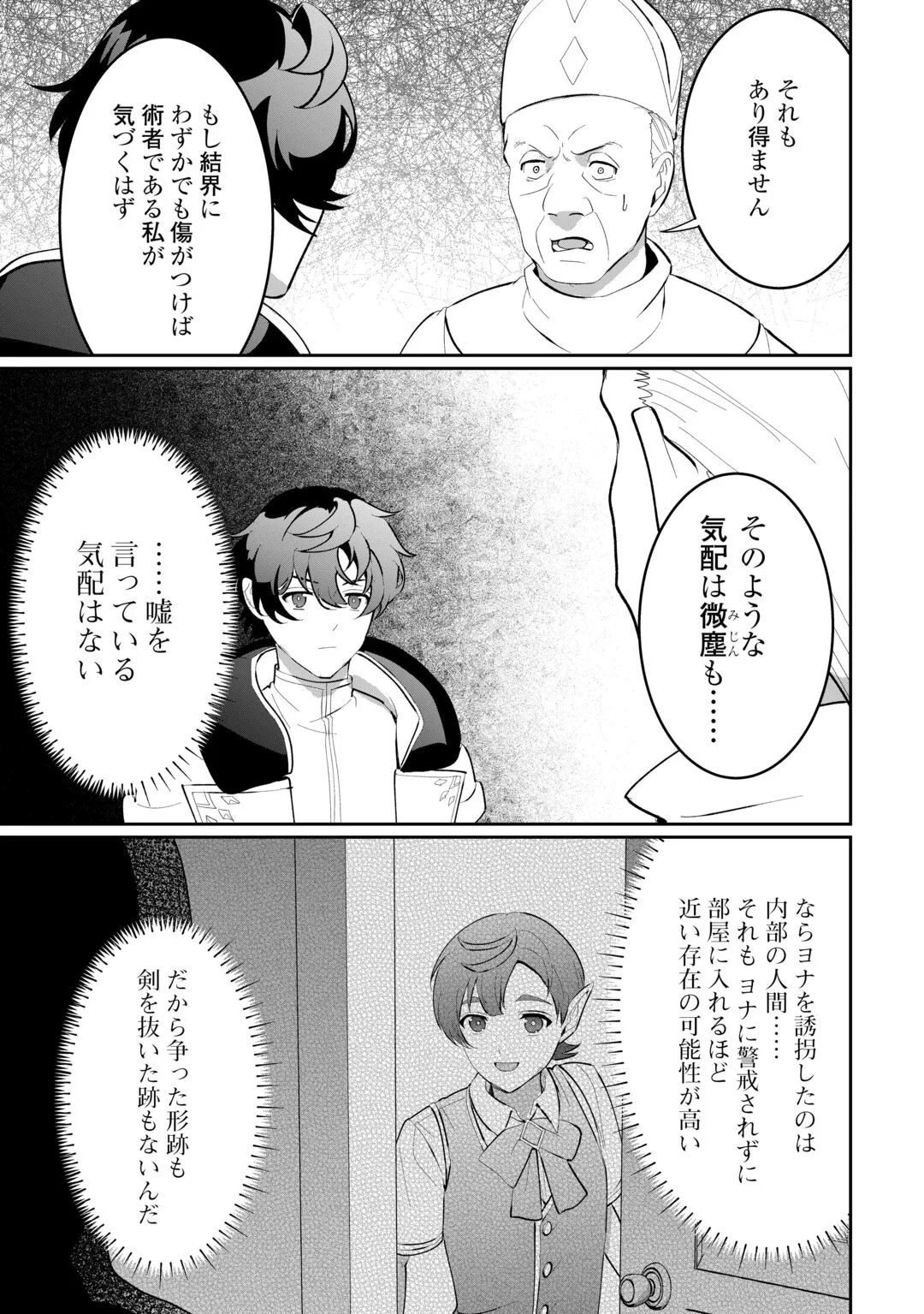 異世界で水の大精霊やってます。 第30話 - 15