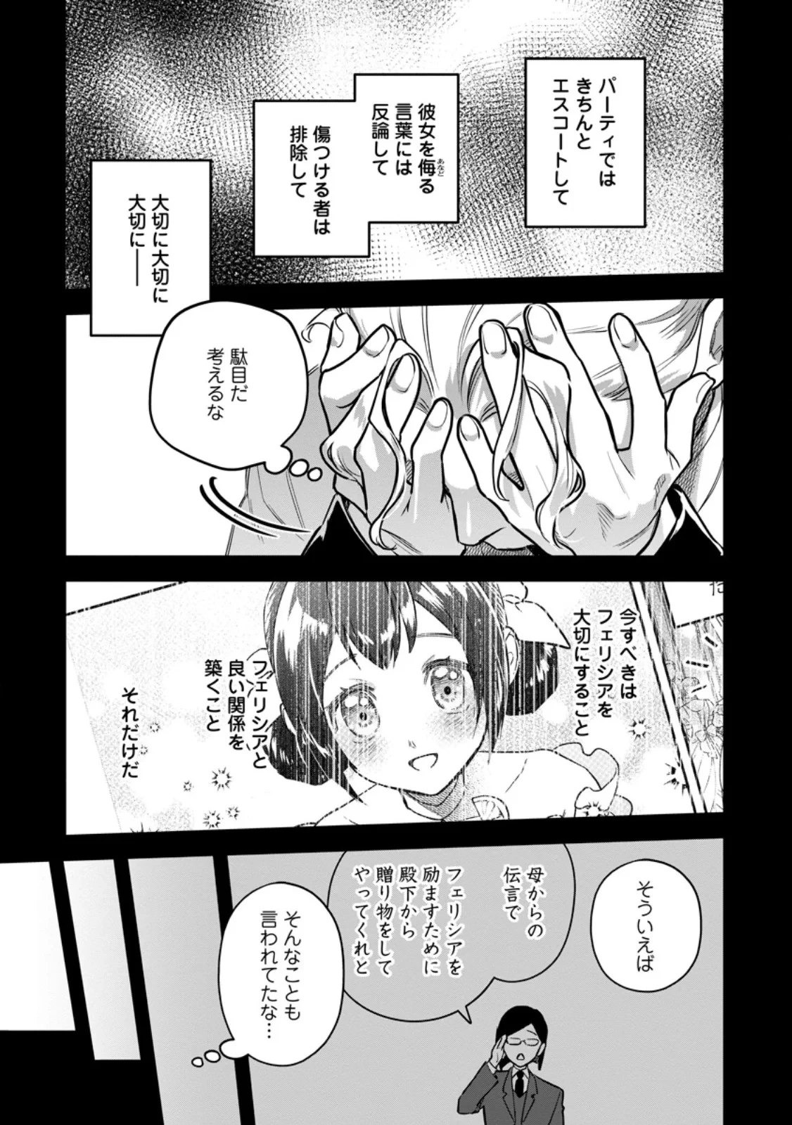 関係改善をあきらめて距離をおいたら、塩対応だった婚約者が絡んでくるようになりました 第49話 - 9