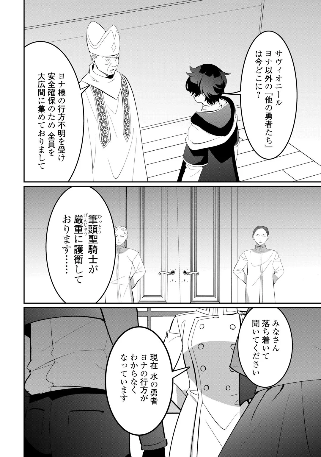 異世界で水の大精霊やってます。 第30話 - 16