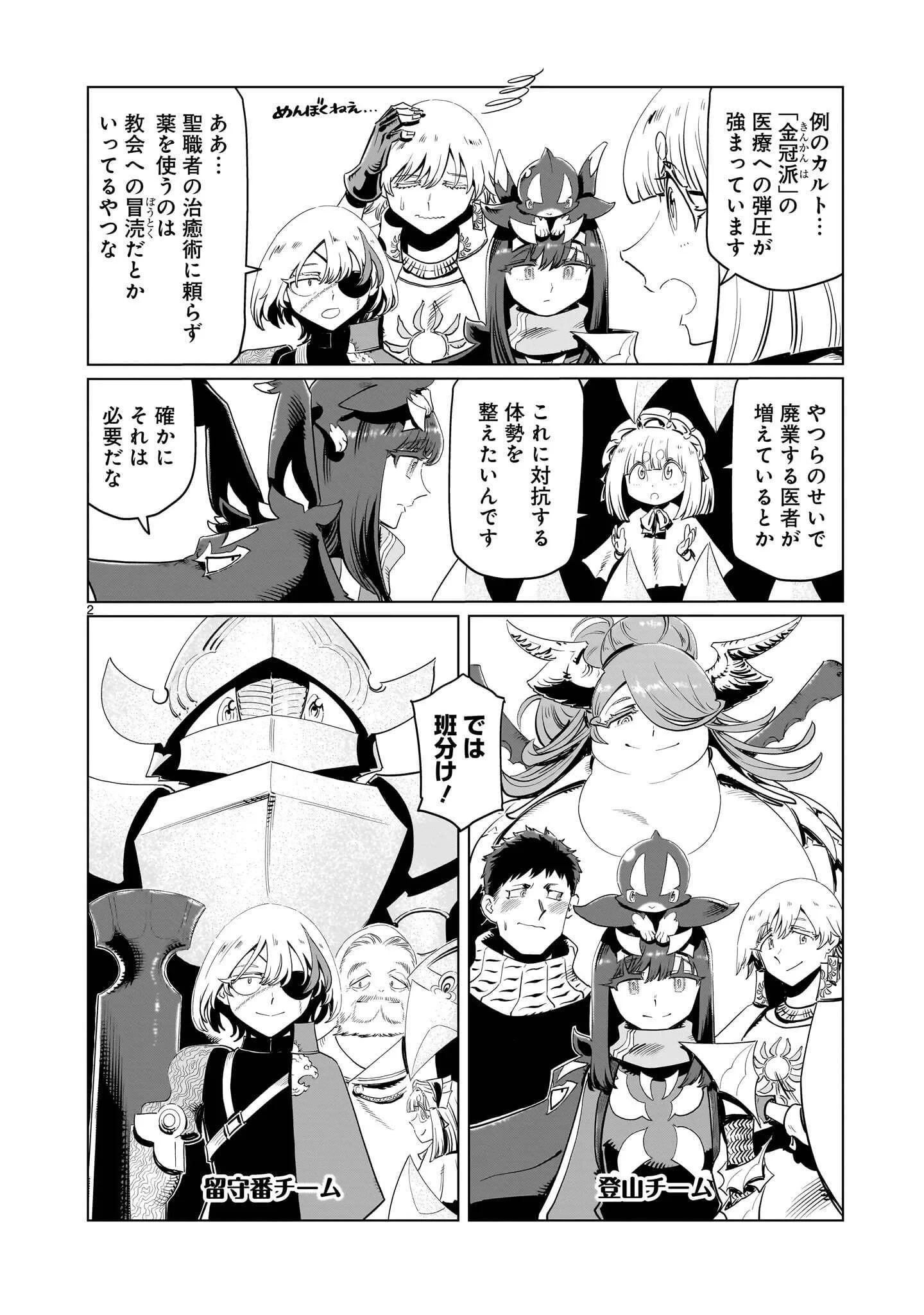 くびしょい勇者 第55話 - 2