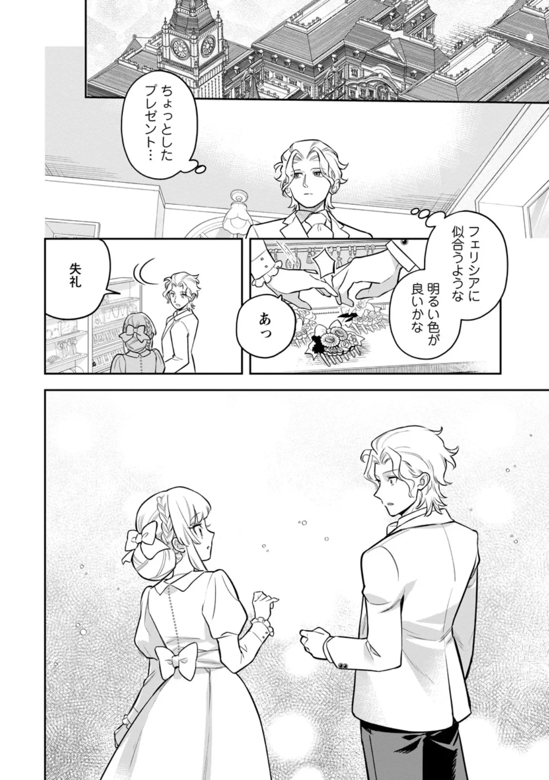 関係改善をあきらめて距離をおいたら、塩対応だった婚約者が絡んでくるようになりました 第49話 - 10