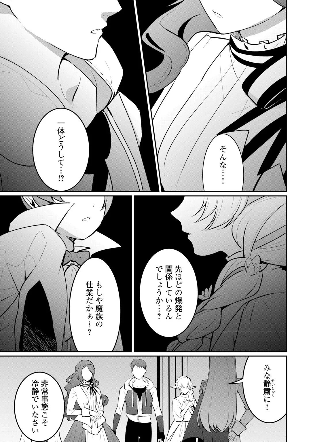 異世界で水の大精霊やってます。 第30話 - 17