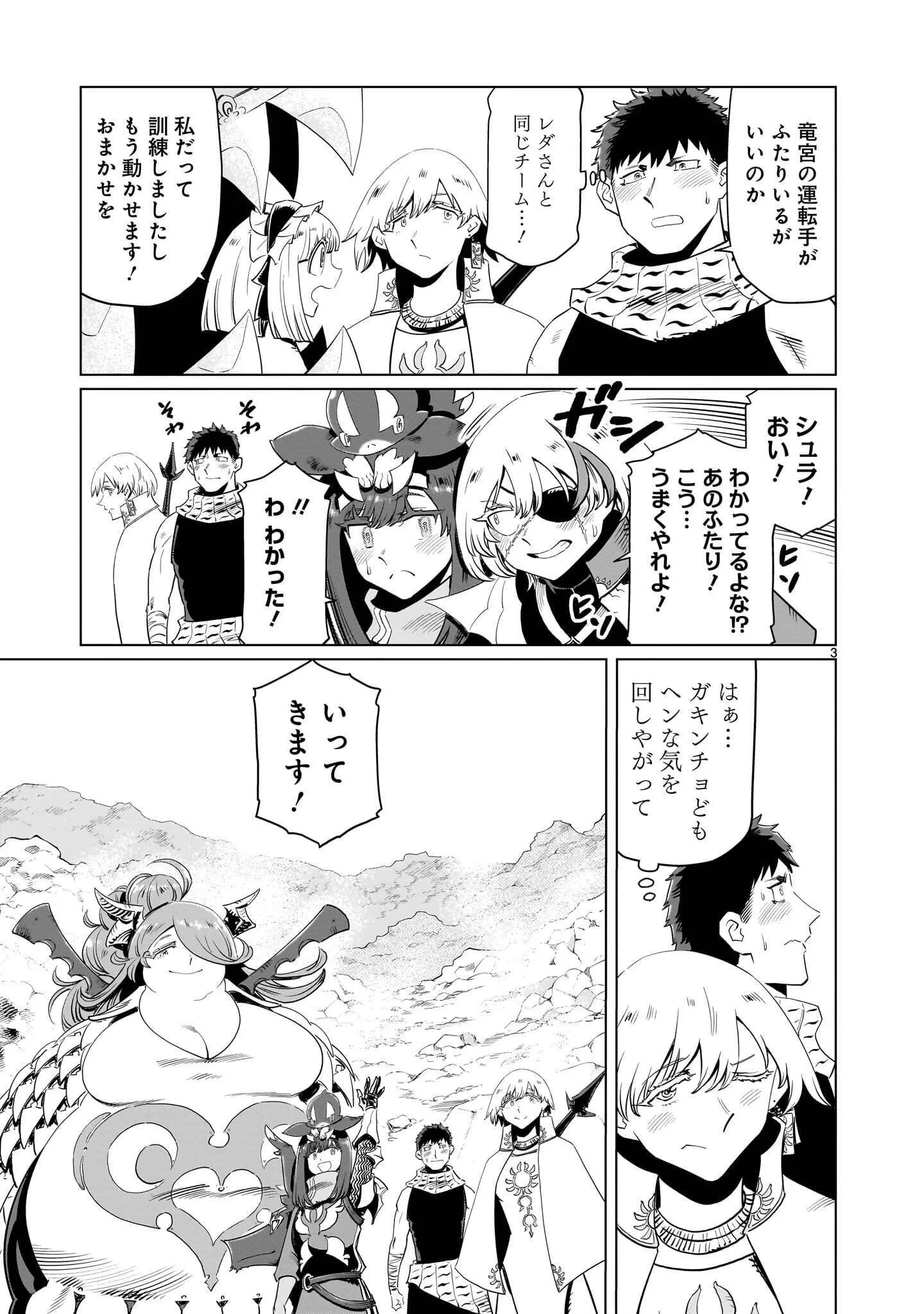 くびしょい勇者 第55話 - 3
