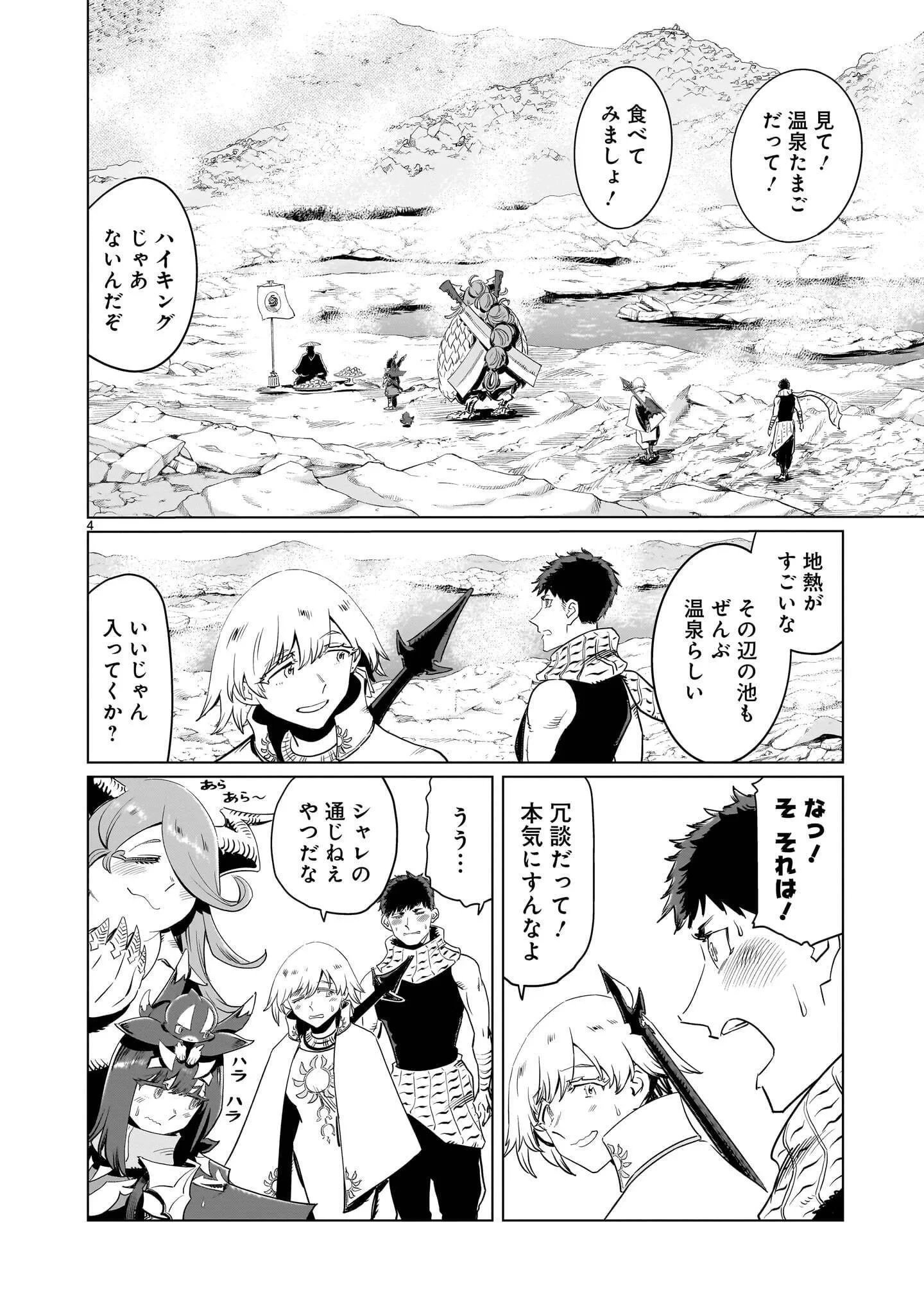くびしょい勇者 第55話 - 4