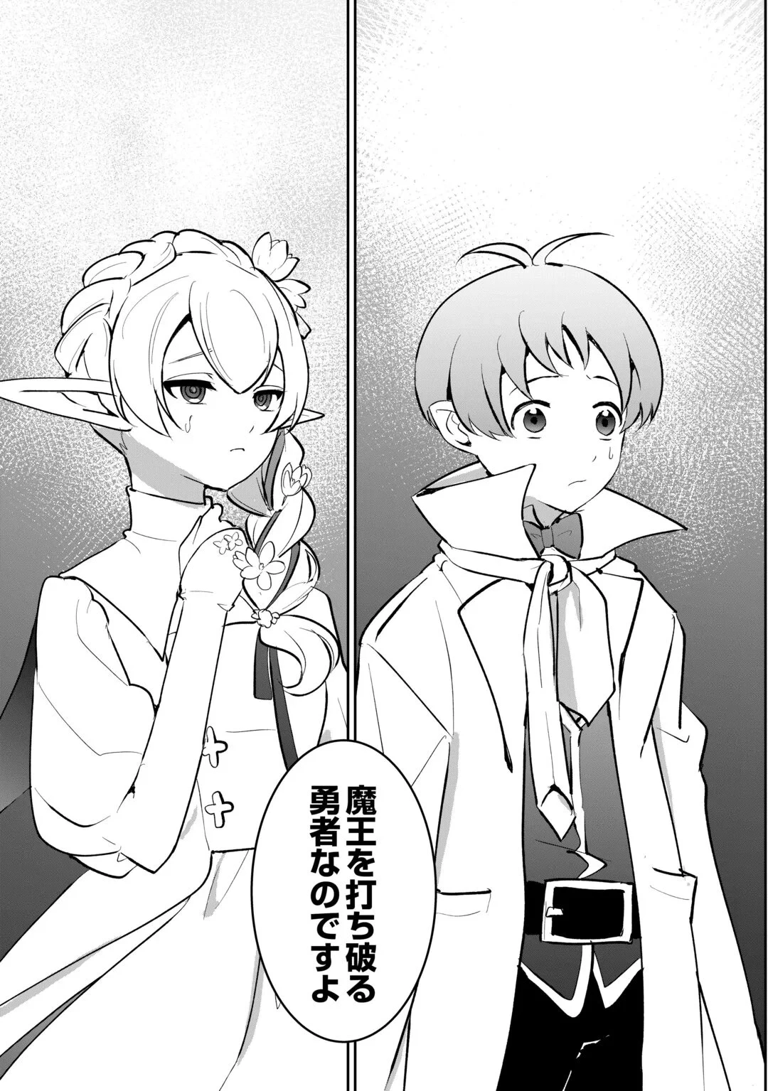異世界で水の大精霊やってます。 第30話 - 19