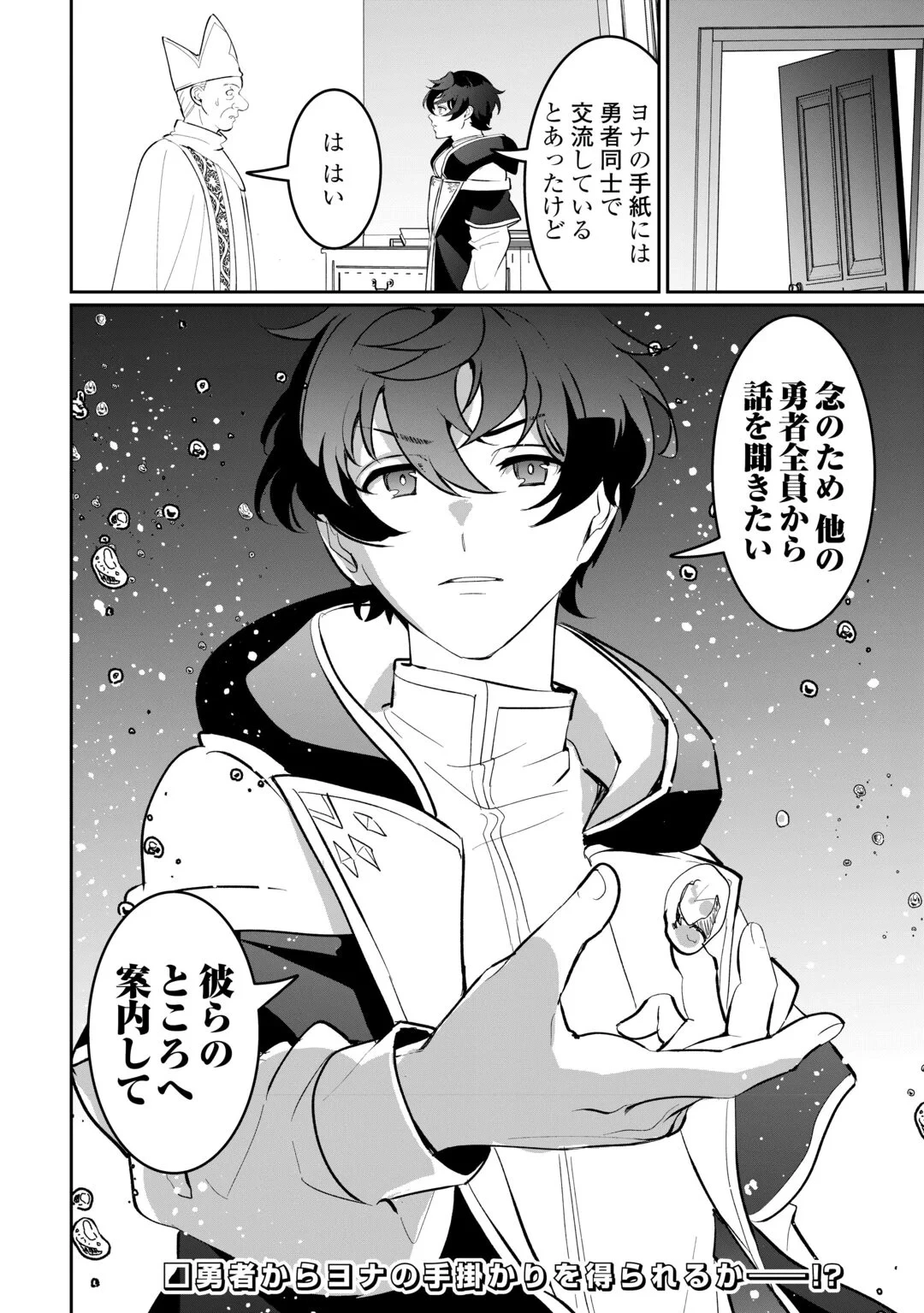 異世界で水の大精霊やってます。 第30話 - 20