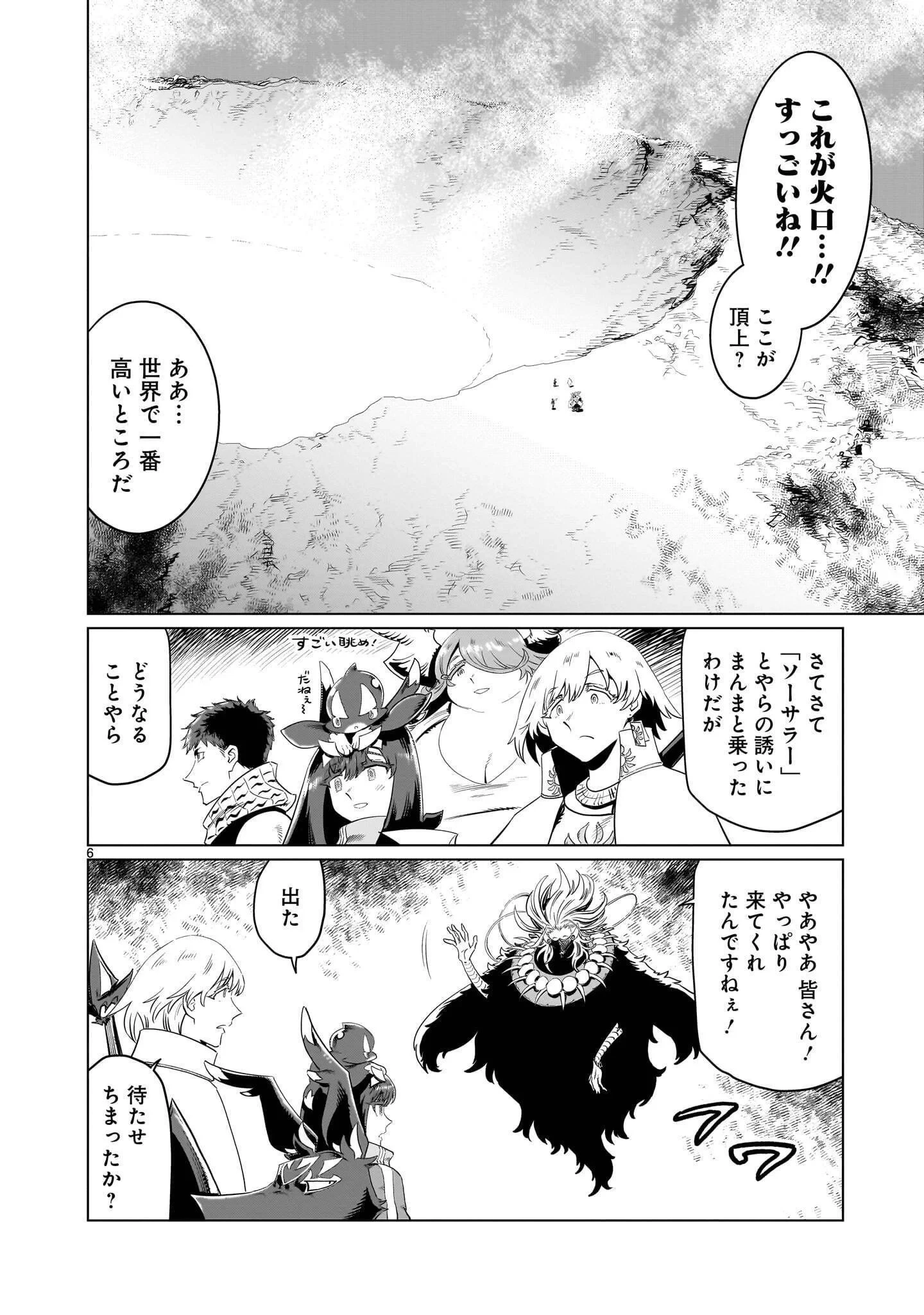 くびしょい勇者 第55話 - 6