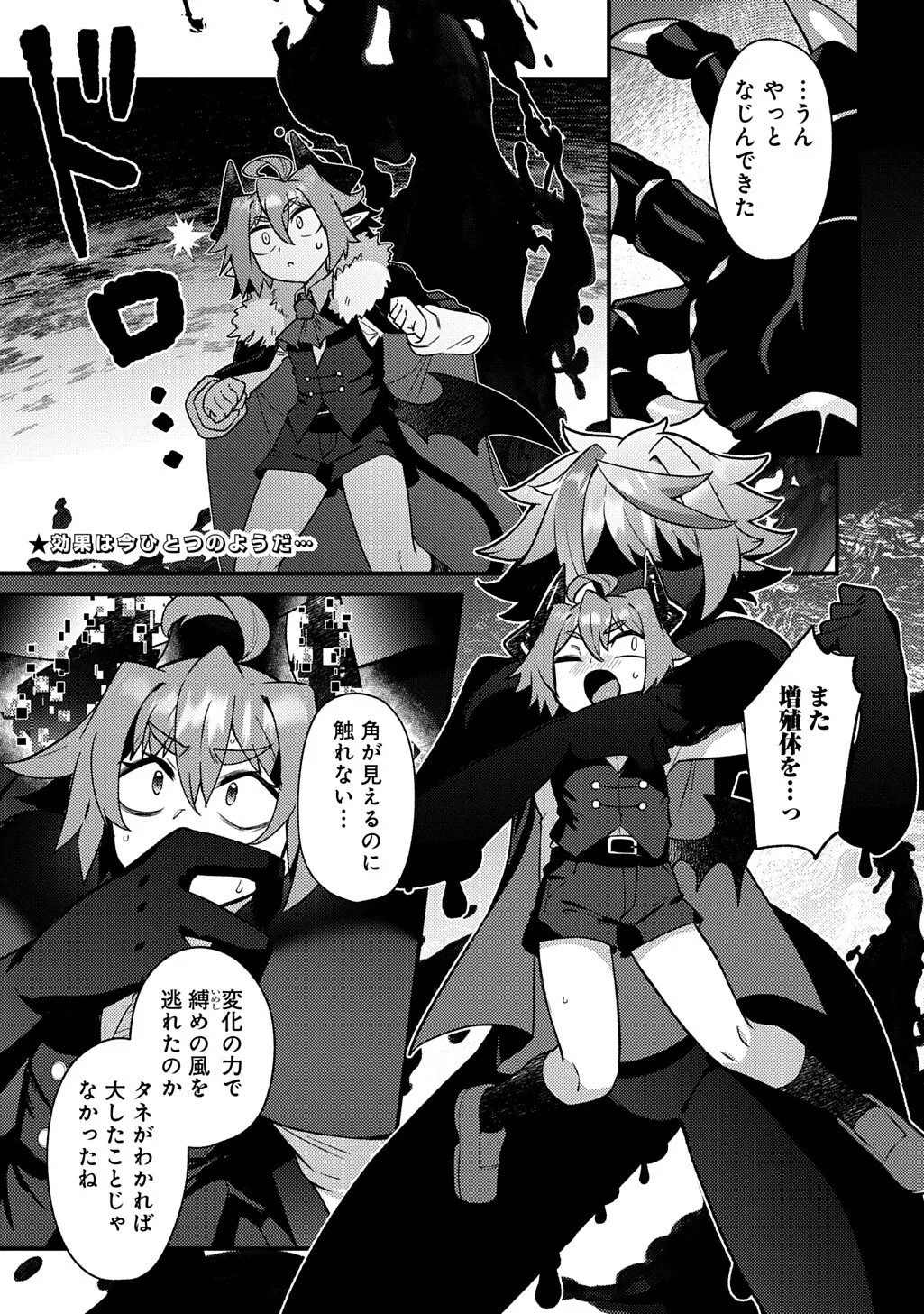 魔王様のバグトラップ迷宮制作記 第21話 - 1