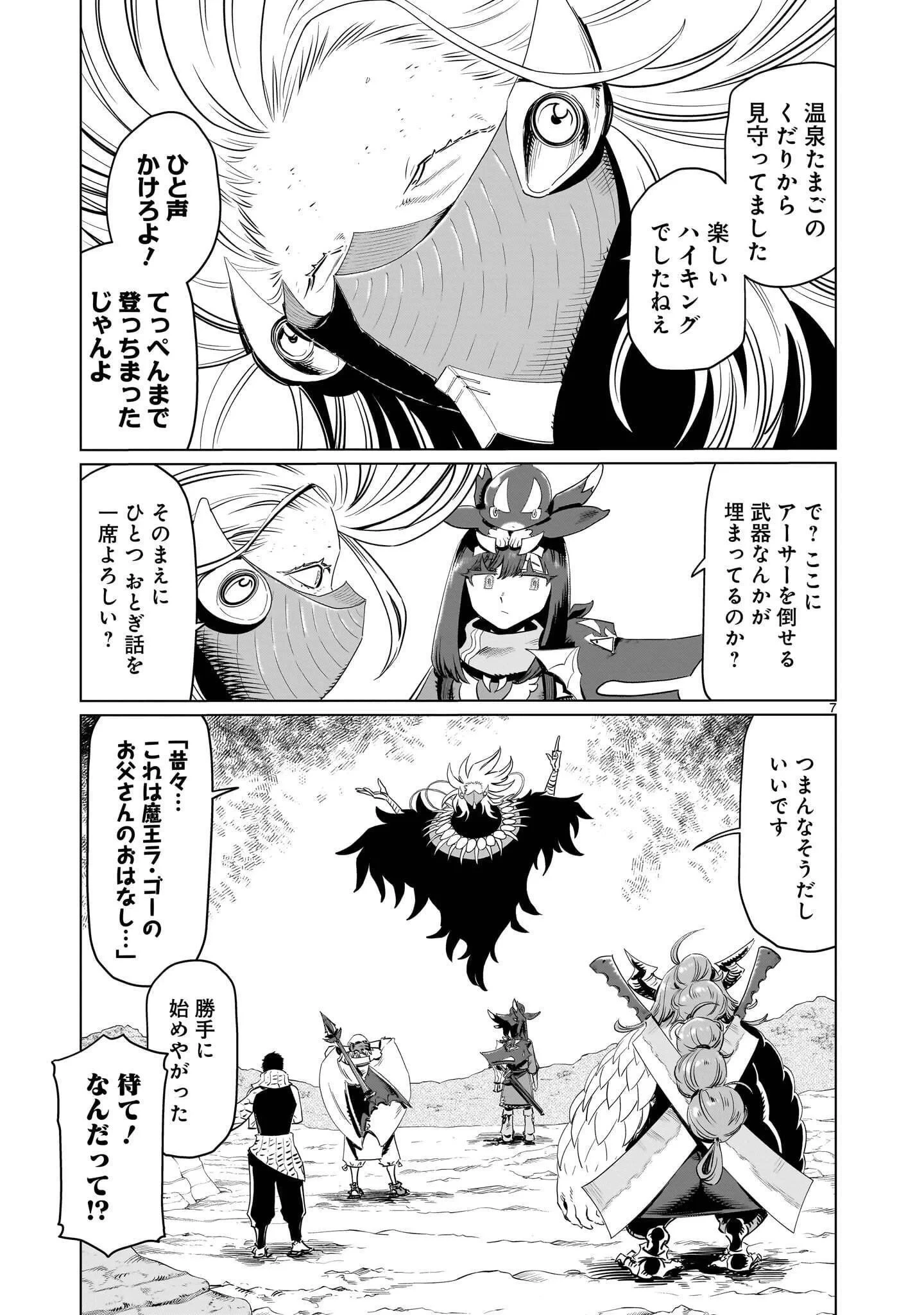 くびしょい勇者 第55話 - 7