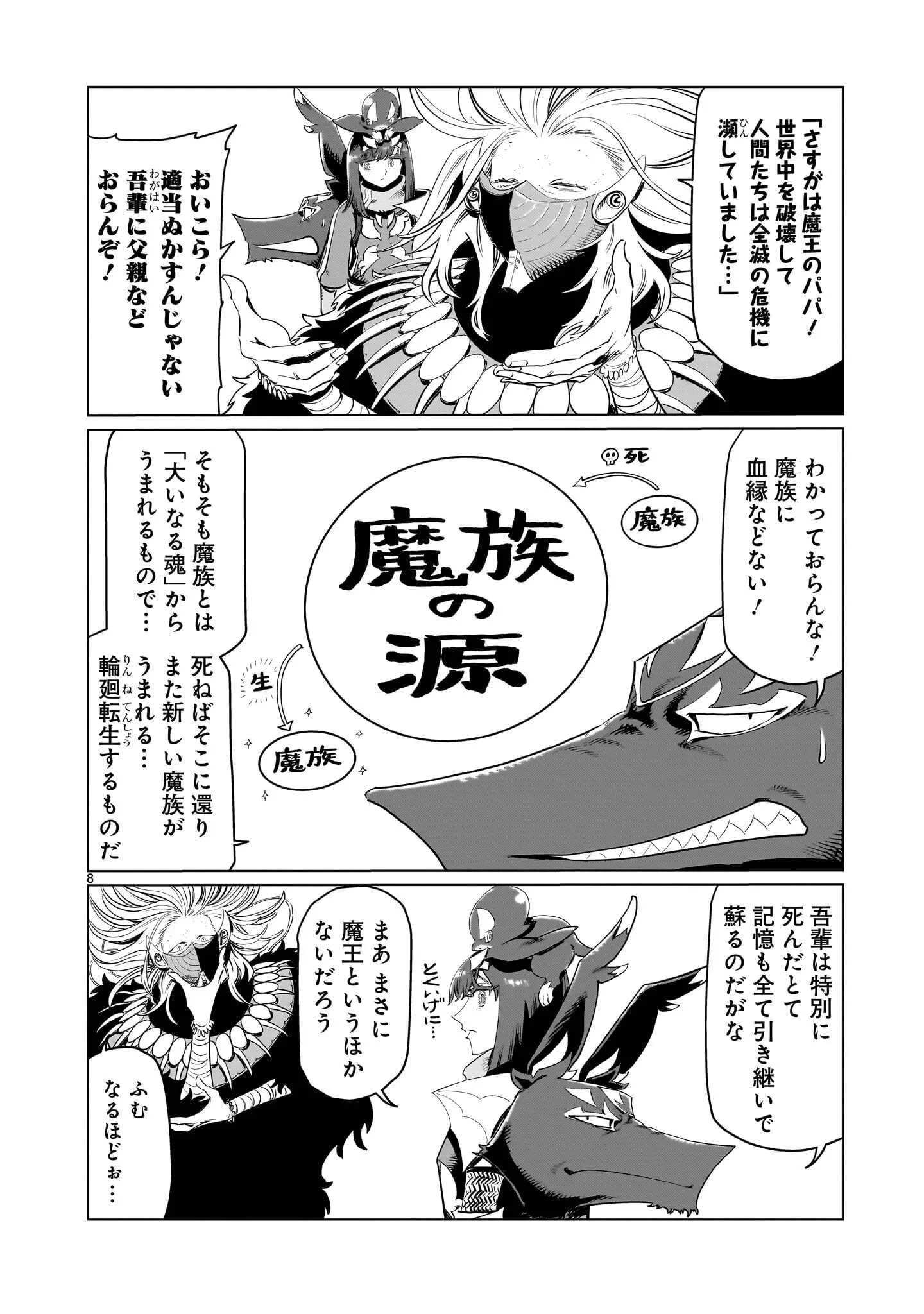 くびしょい勇者 第55話 - 8