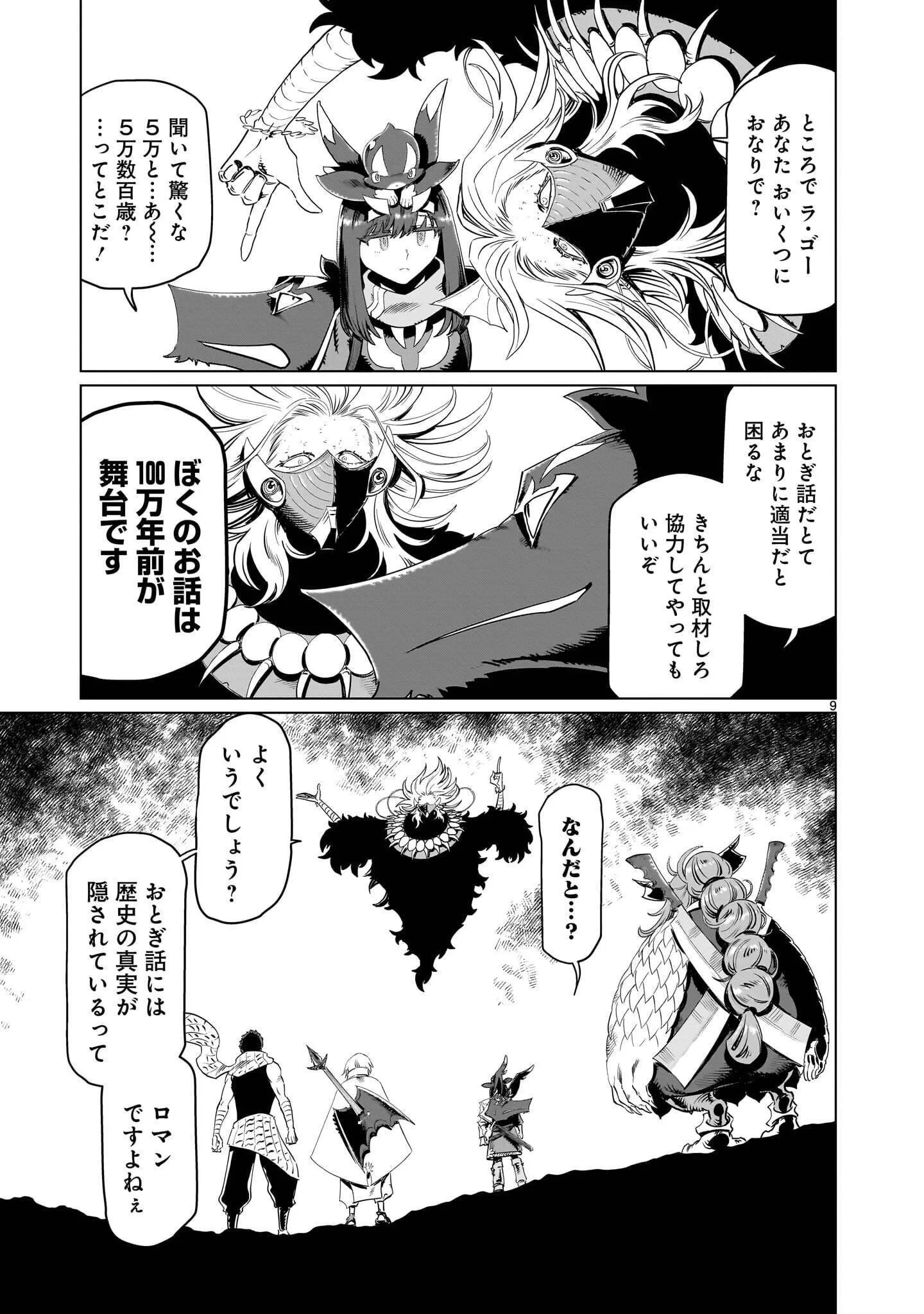 くびしょい勇者 第55話 - 9