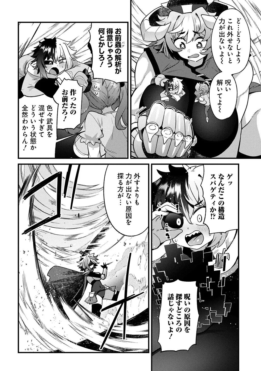 魔王様のバグトラップ迷宮制作記 第21話 - 4