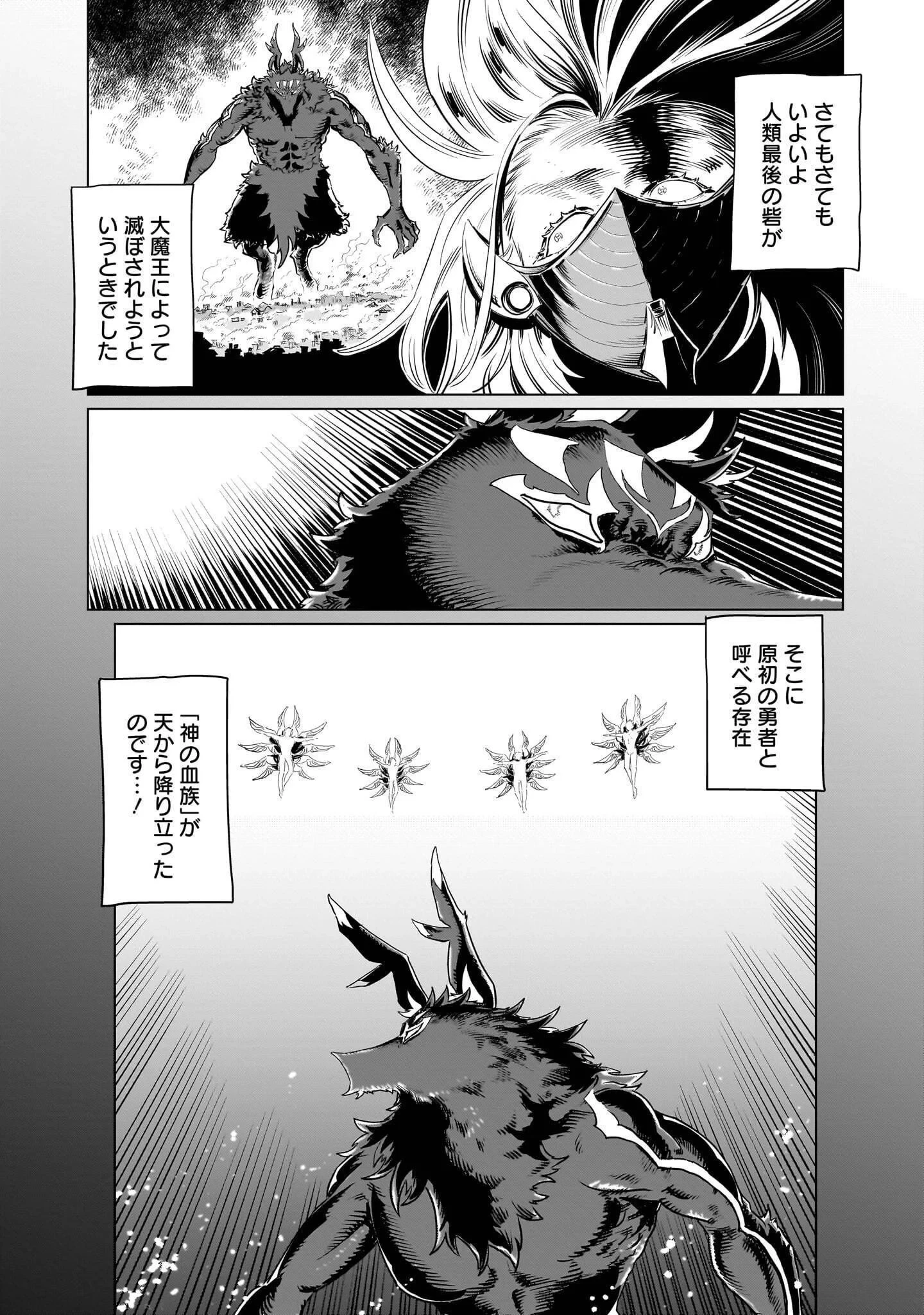 くびしょい勇者 第55話 - 10