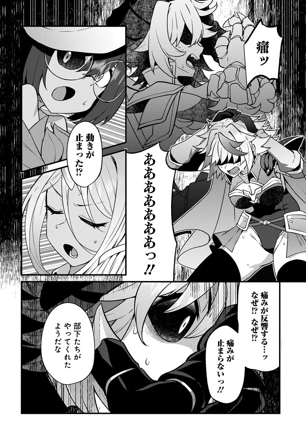 魔王様のバグトラップ迷宮制作記 第21話 - 8