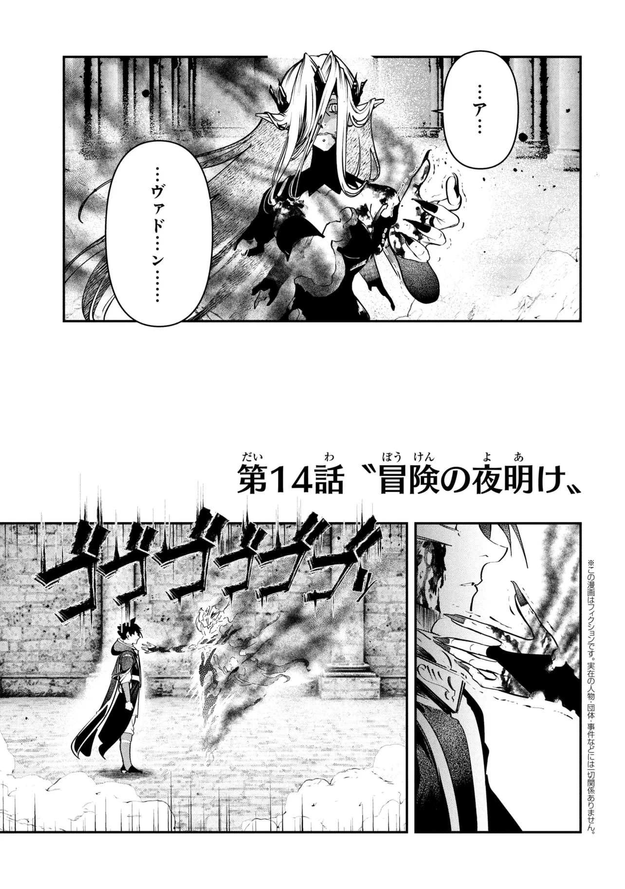 勇者パーティーを追放された精霊術士 最強級に覚醒した不遇職、真の仲間と五大ダンジョンを制覇する 第14話 - 1