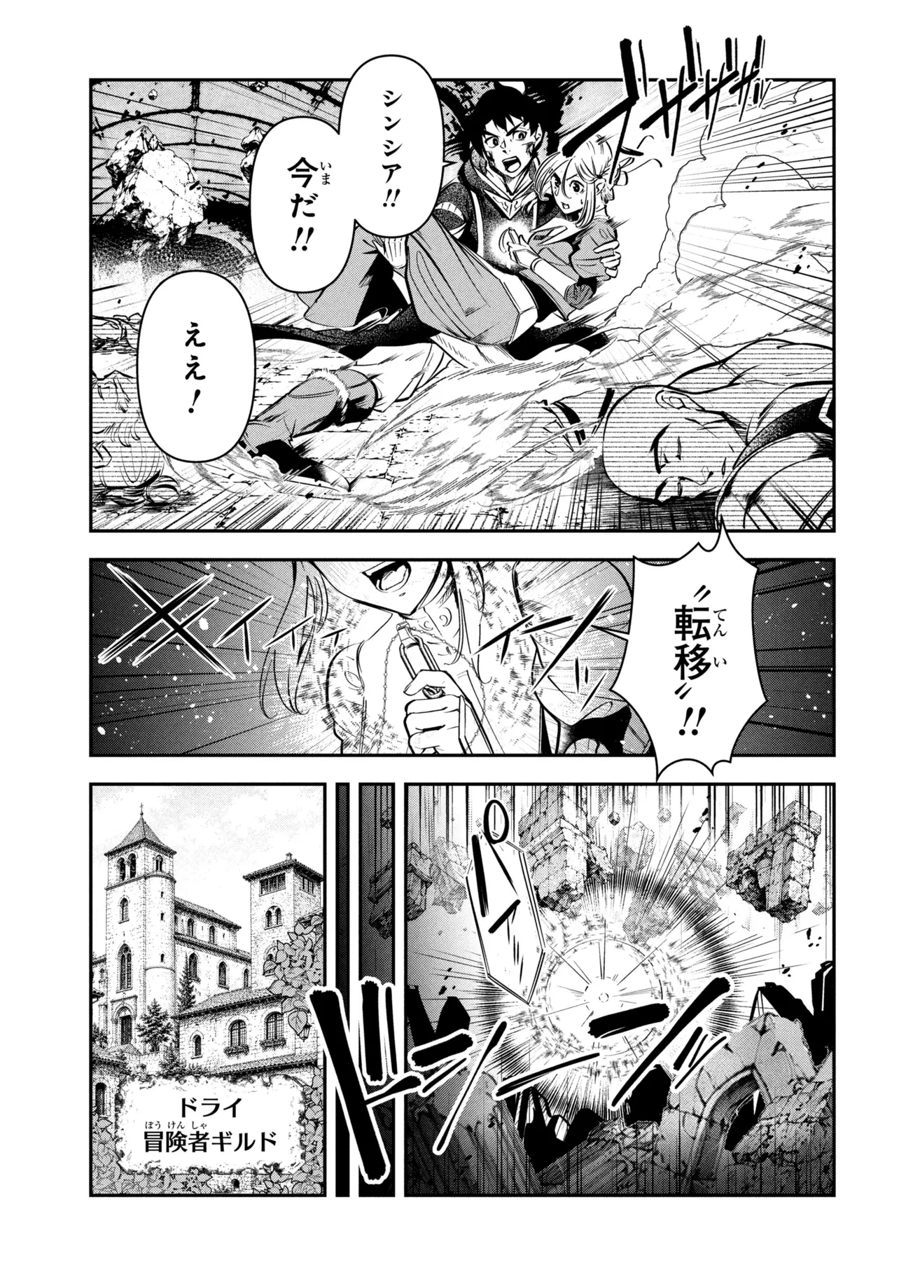 勇者パーティーを追放された精霊術士 最強級に覚醒した不遇職、真の仲間と五大ダンジョンを制覇する 第14話 - 3