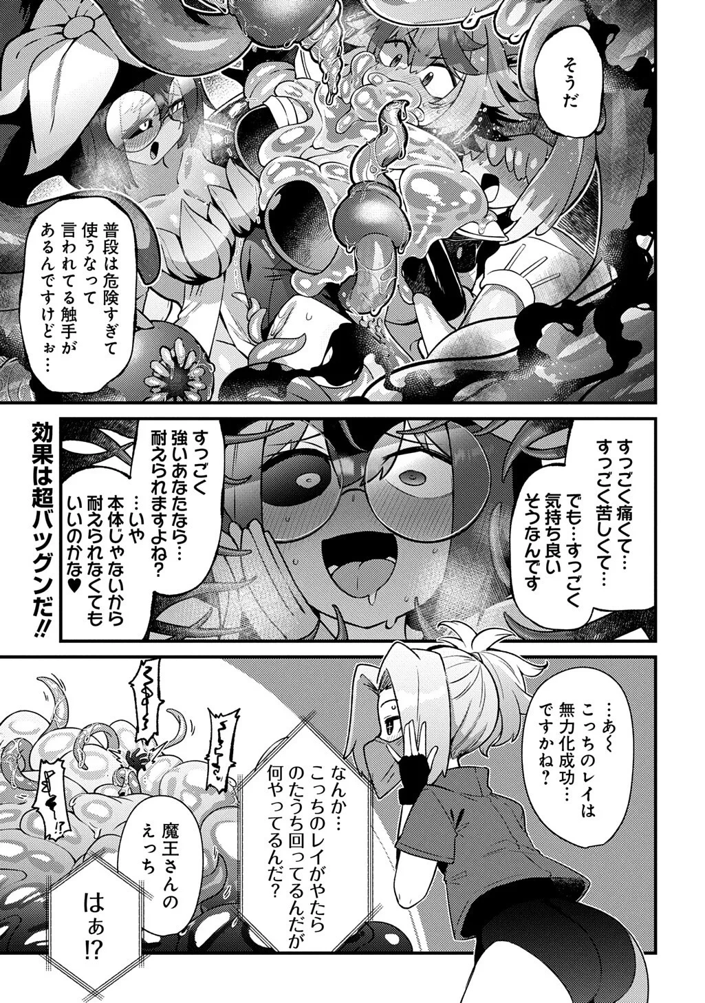 魔王様のバグトラップ迷宮制作記 第21話 - 13