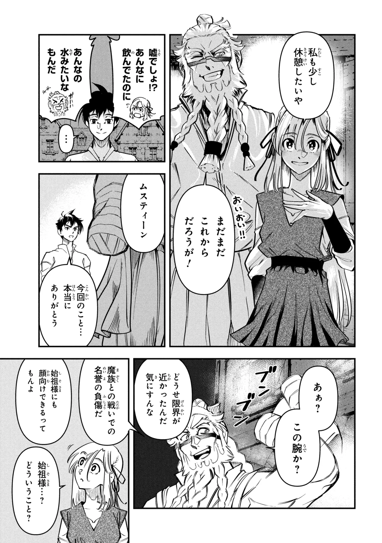 勇者パーティーを追放された精霊術士 最強級に覚醒した不遇職、真の仲間と五大ダンジョンを制覇する 第14話 - 11