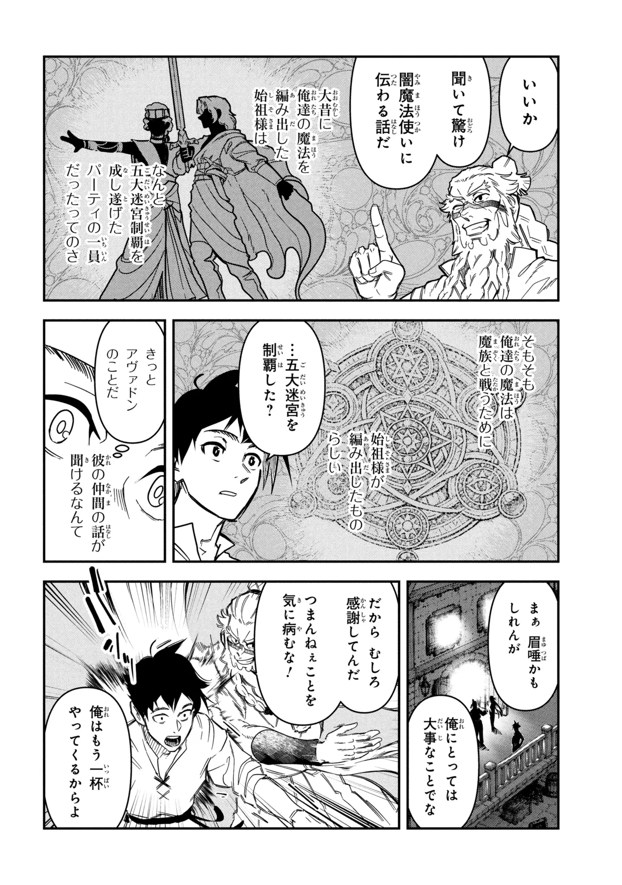 勇者パーティーを追放された精霊術士 最強級に覚醒した不遇職、真の仲間と五大ダンジョンを制覇する 第14話 - 12