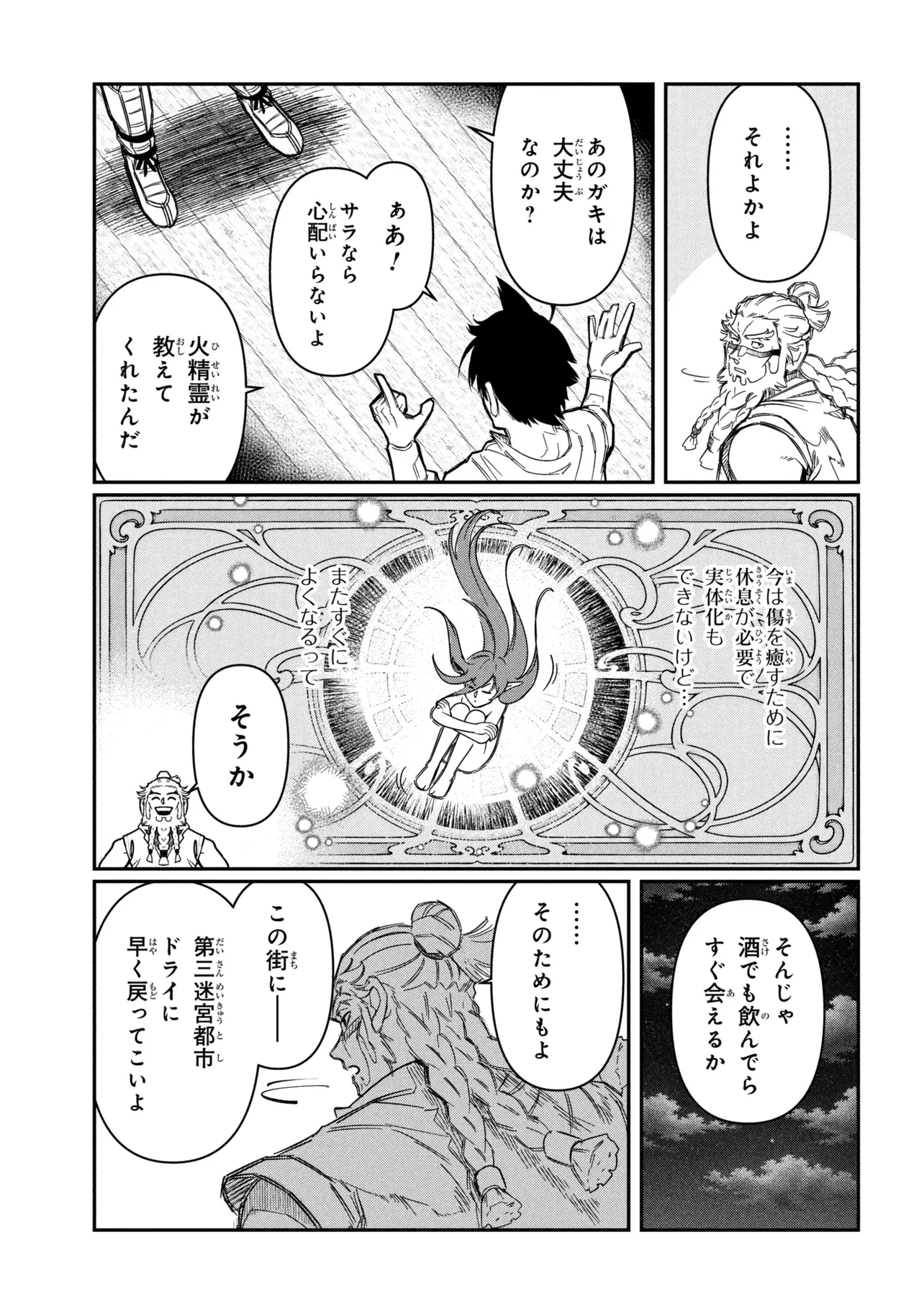 勇者パーティーを追放された精霊術士 最強級に覚醒した不遇職、真の仲間と五大ダンジョンを制覇する 第14話 - 13
