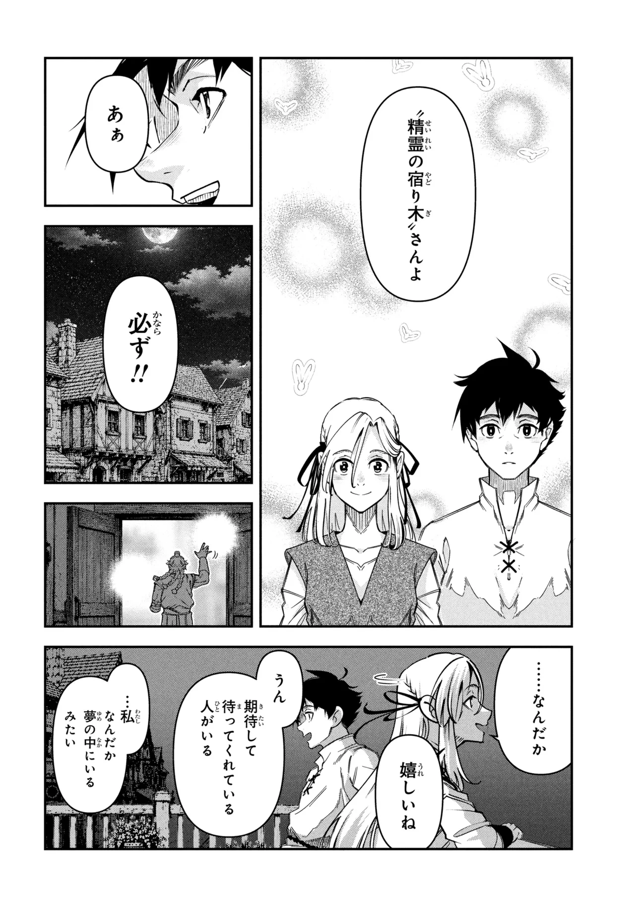 勇者パーティーを追放された精霊術士 最強級に覚醒した不遇職、真の仲間と五大ダンジョンを制覇する 第14話 - 14