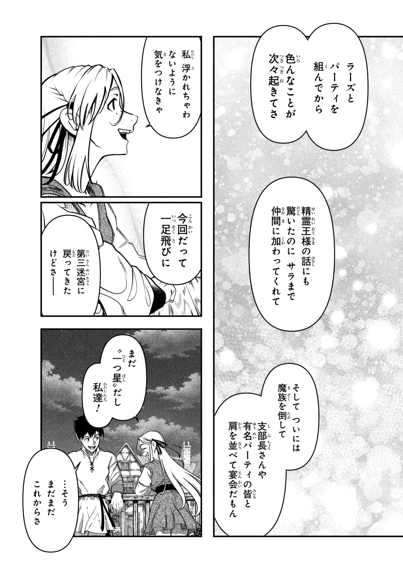 勇者パーティーを追放された精霊術士 最強級に覚醒した不遇職、真の仲間と五大ダンジョンを制覇する 第14話 - 15
