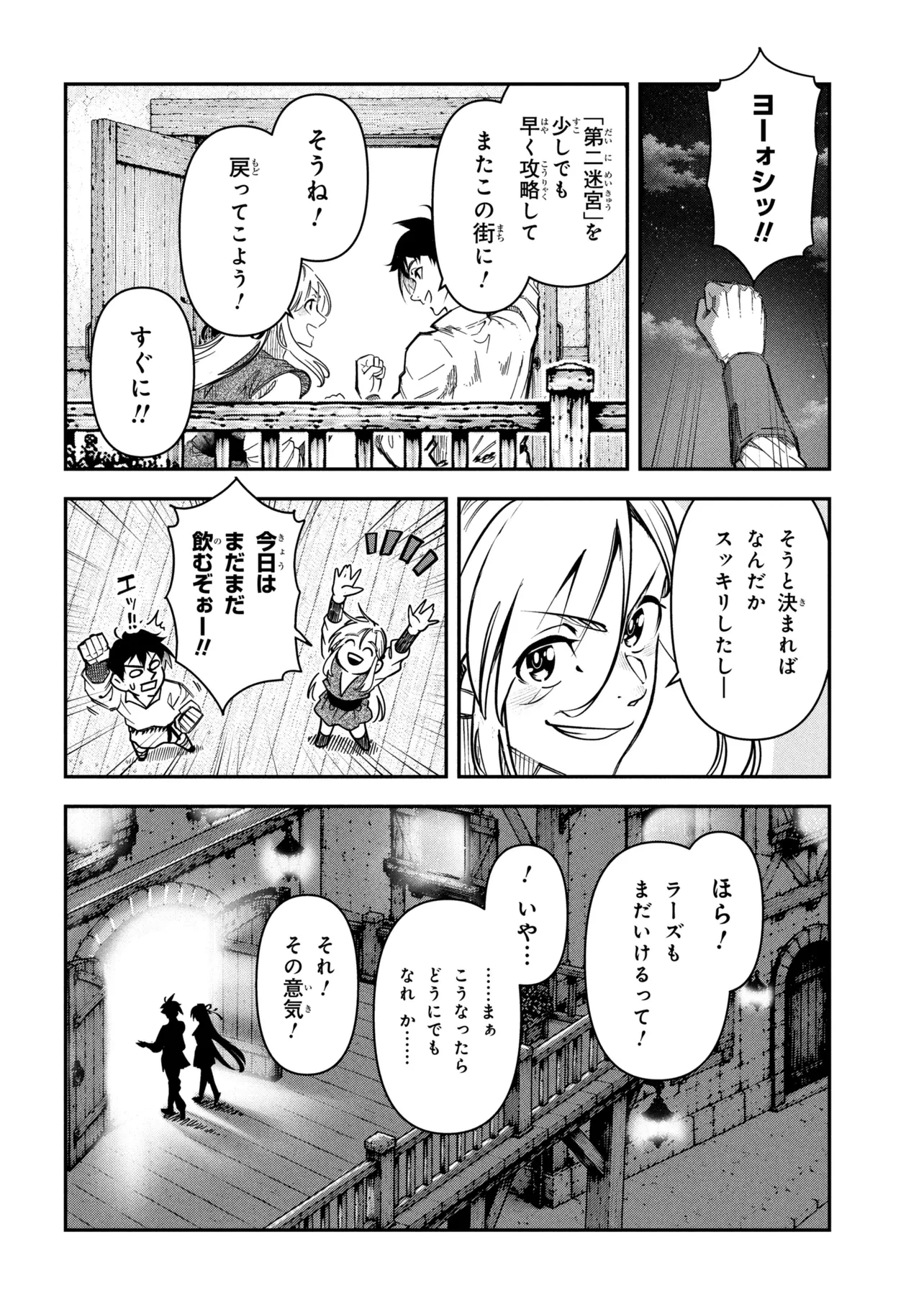勇者パーティーを追放された精霊術士 最強級に覚醒した不遇職、真の仲間と五大ダンジョンを制覇する 第14話 - 16