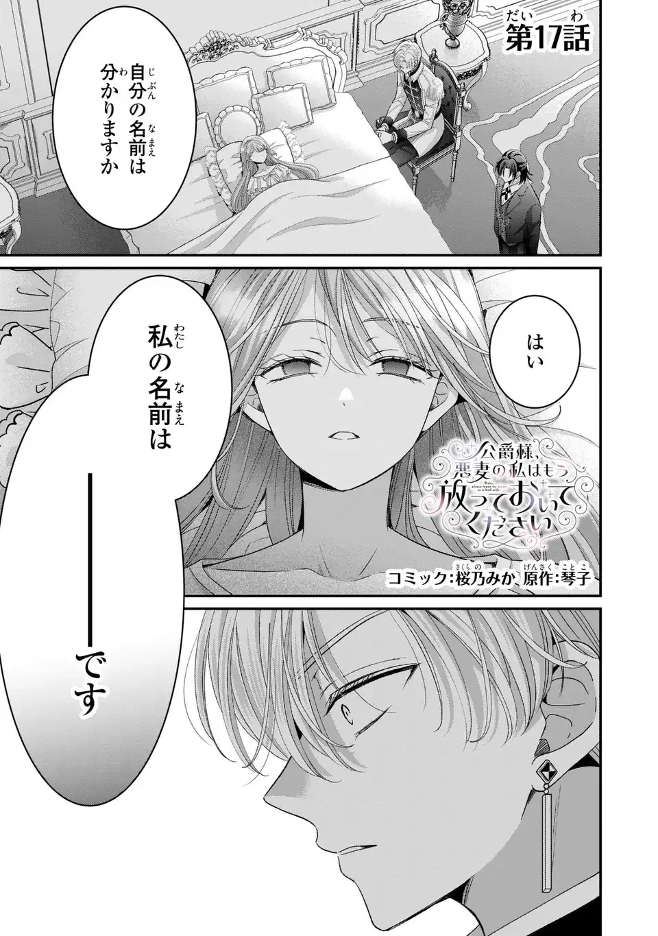公爵様、悪妻の私はもう放っておいてください 第17話 - 1
