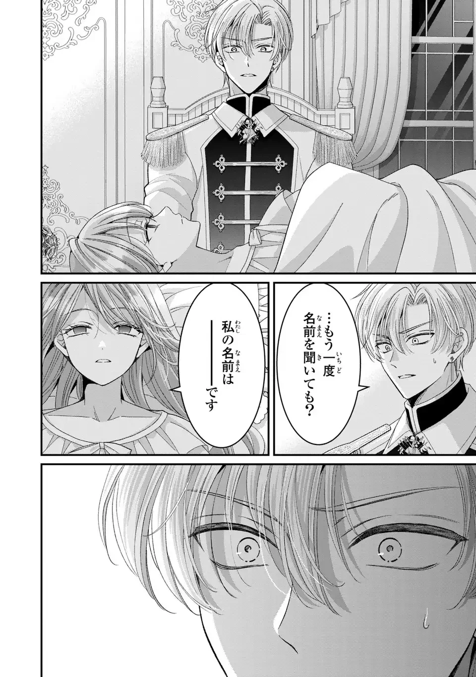 公爵様、悪妻の私はもう放っておいてください 第17話 - 2