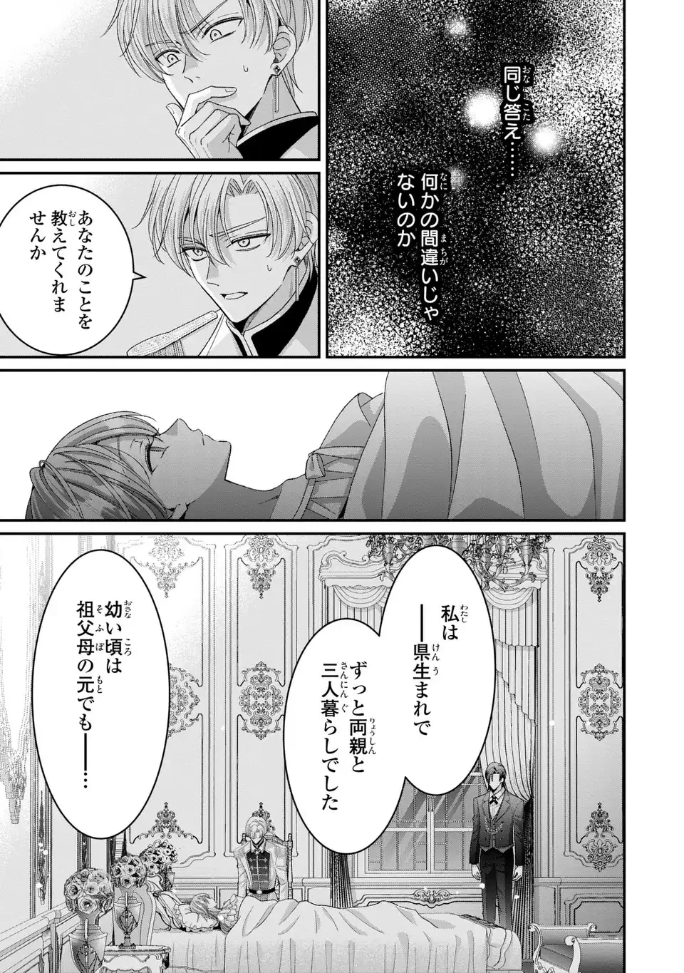 公爵様、悪妻の私はもう放っておいてください 第17話 - 3