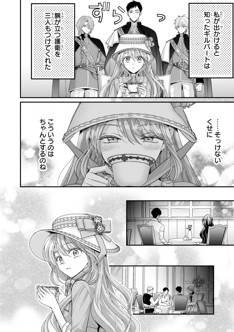 公爵様、悪妻の私はもう放っておいてください 第16話 - 2