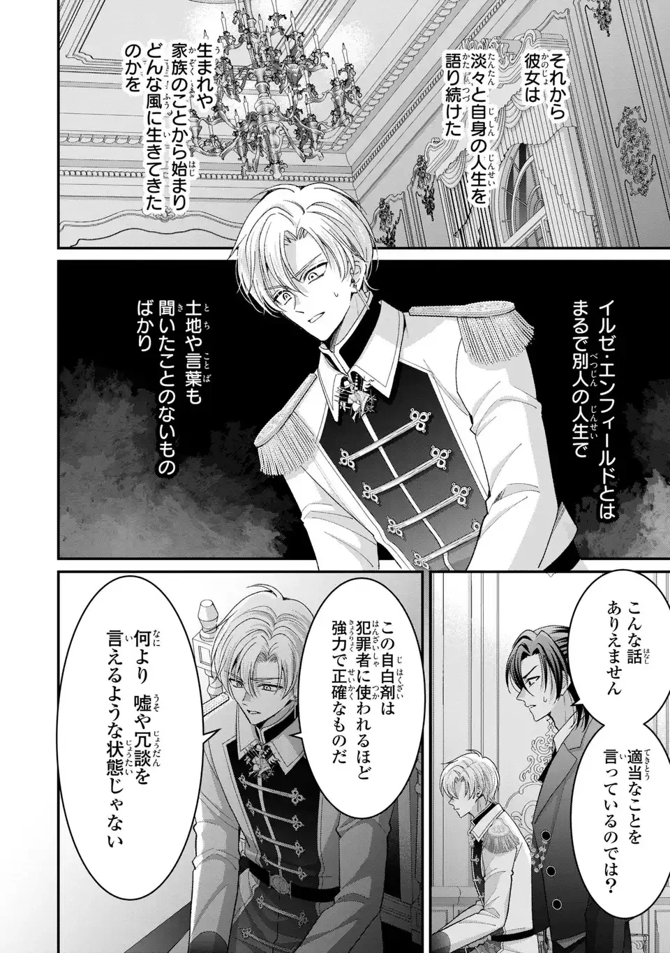 公爵様、悪妻の私はもう放っておいてください 第17話 - 4