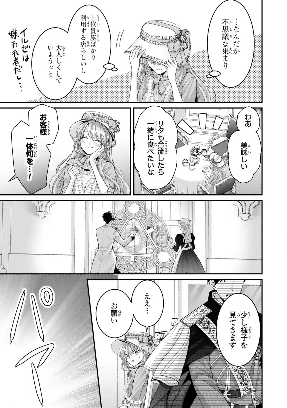 公爵様、悪妻の私はもう放っておいてください 第16話 - 3