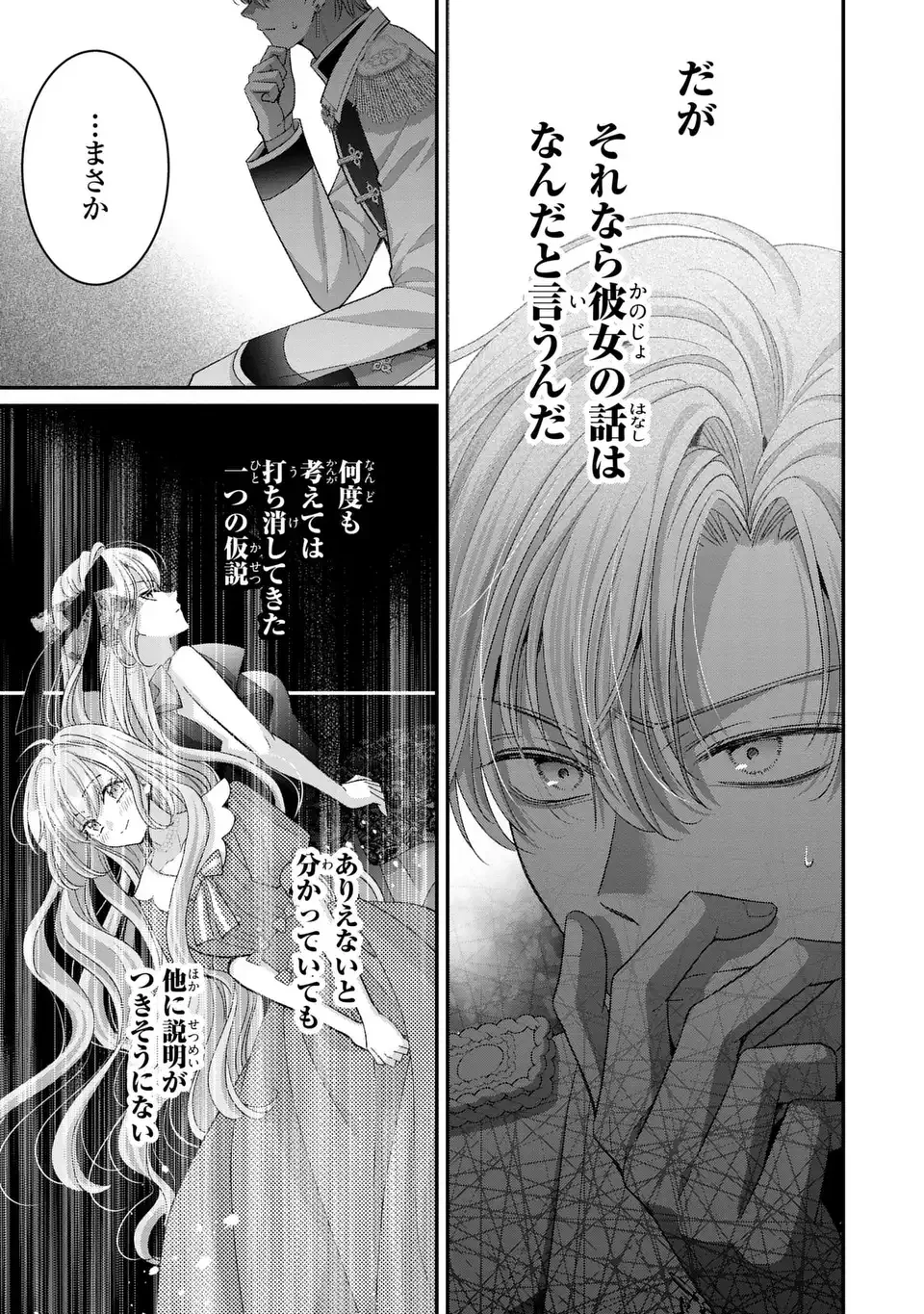 公爵様、悪妻の私はもう放っておいてください 第17話 - 5